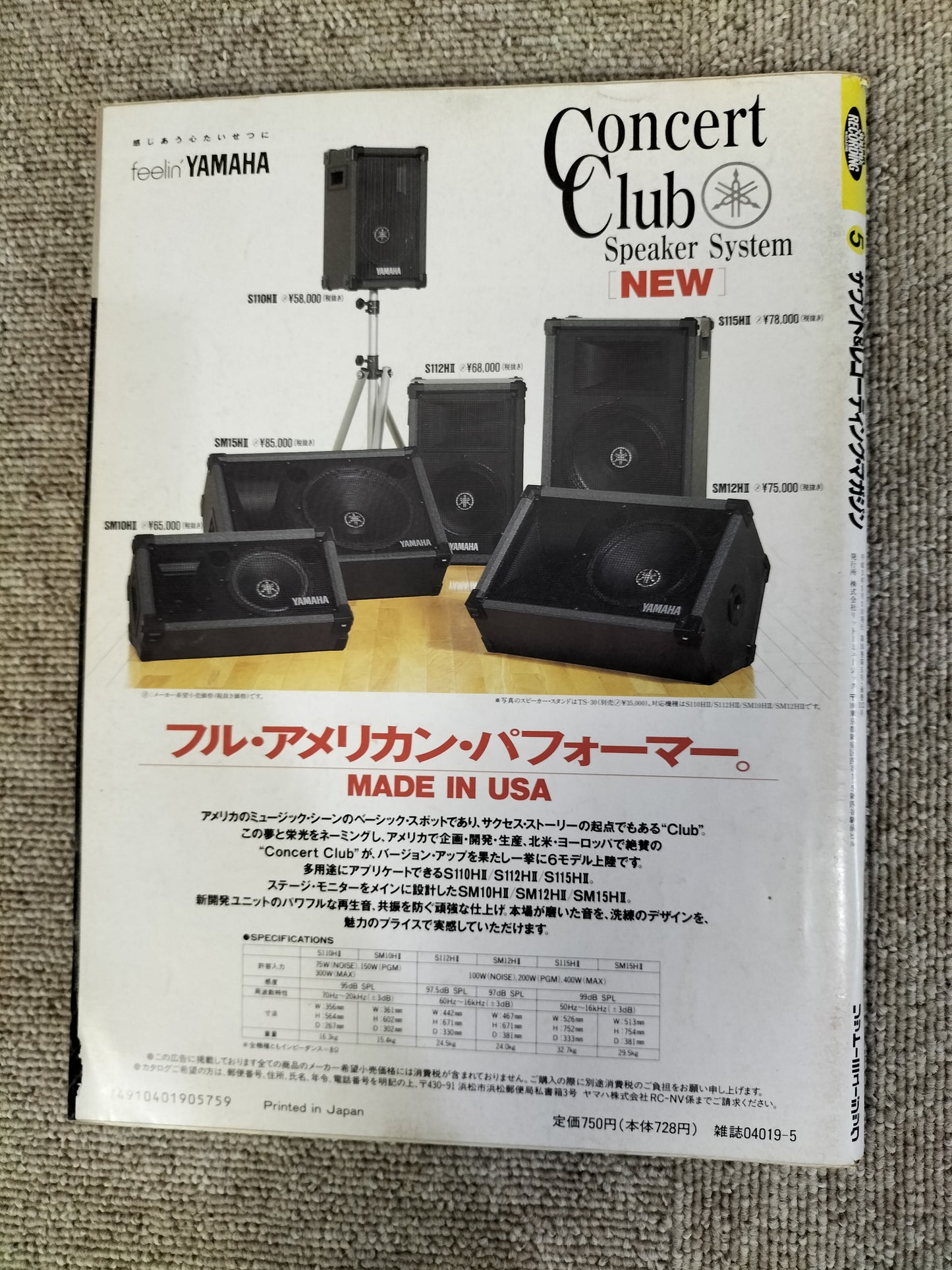 サウンド＆レコーディング マガジン　1991年　5月号　Sound&Recording Magazine　サンレコ　S22090316