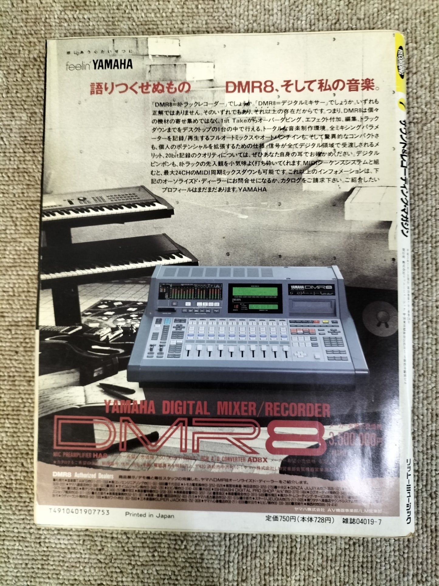 サウンド＆レコーディング マガジン　1991年　7月号　Sound&Recording Magazine　サンレコ　S22090318