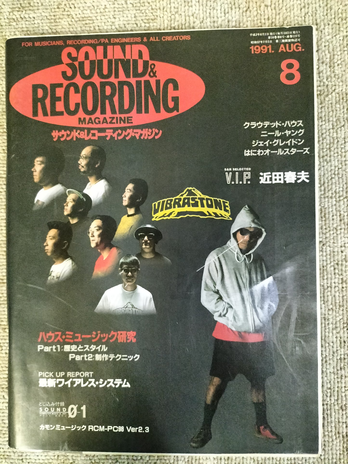 サウンド＆レコーディング マガジン　1991年　8月号　Sound&Recording Magazine　サンレコ　S22090319