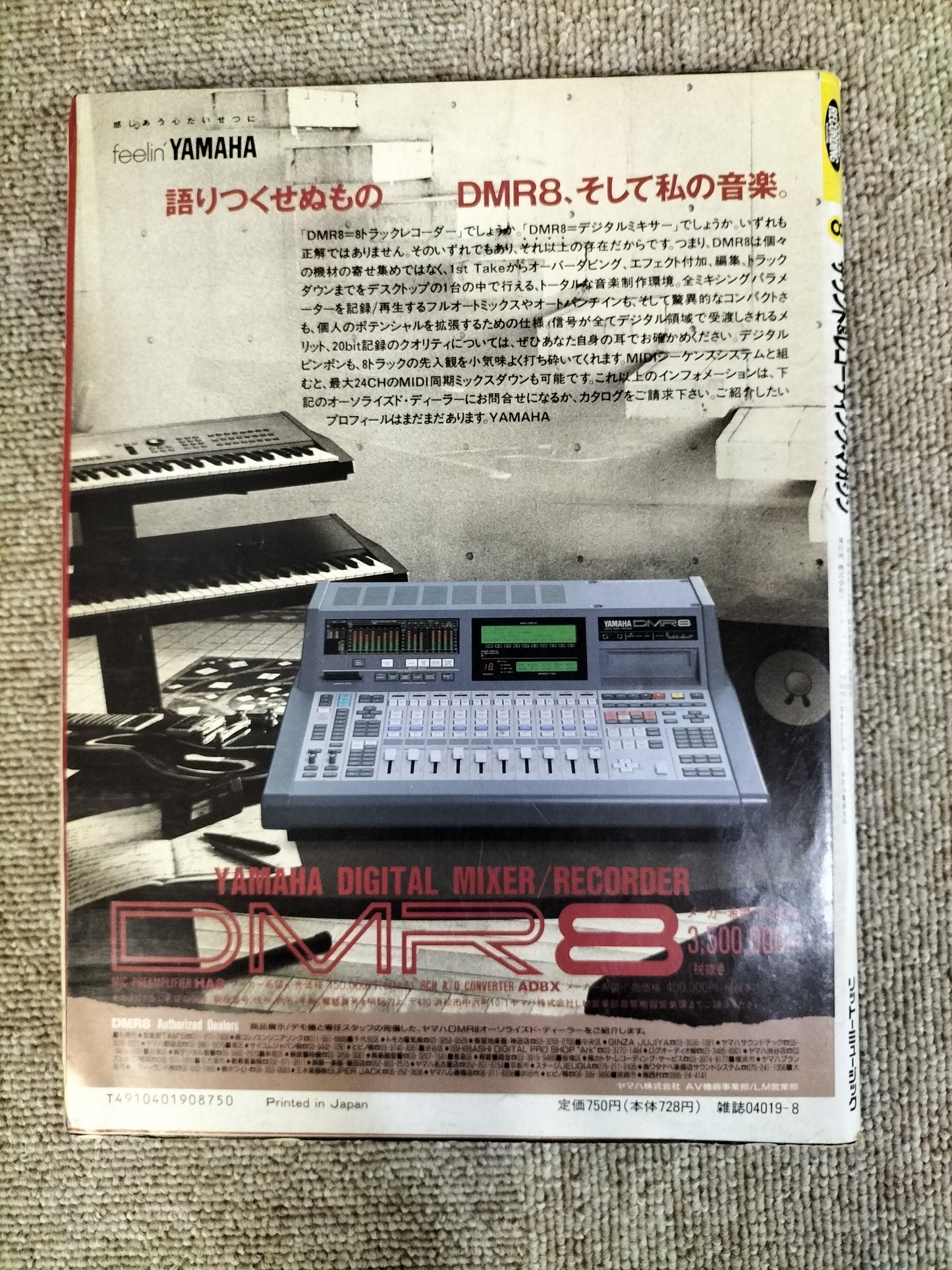 サウンド＆レコーディング マガジン　1991年　8月号　Sound&Recording Magazine　サンレコ　S22090319