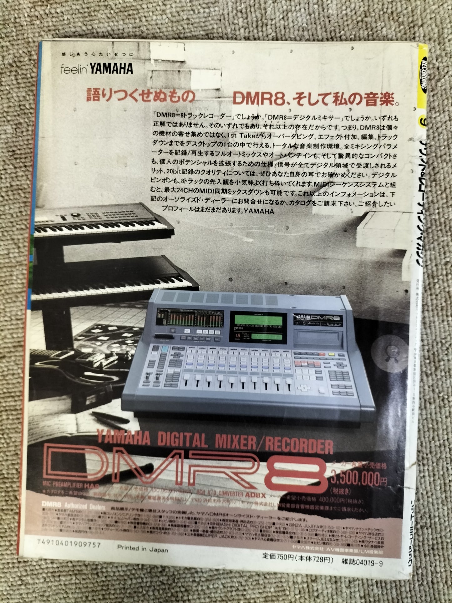 サウンド＆レコーディング マガジン　1991年　9月号　Sound&Recording Magazine　サンレコ　S22090320