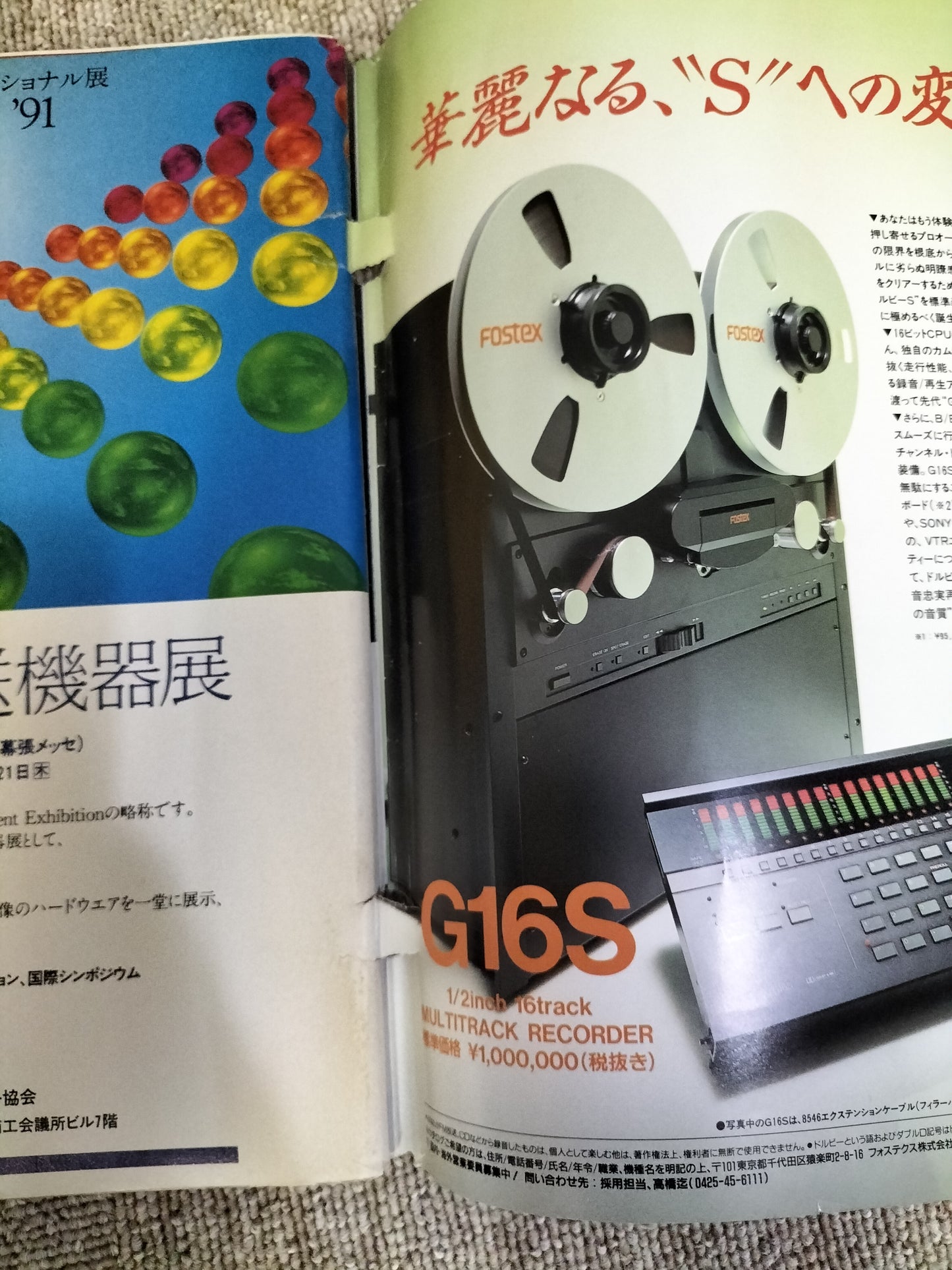 サウンド＆レコーディング マガジン　1991年　9月号　Sound&Recording Magazine　サンレコ　S22090320