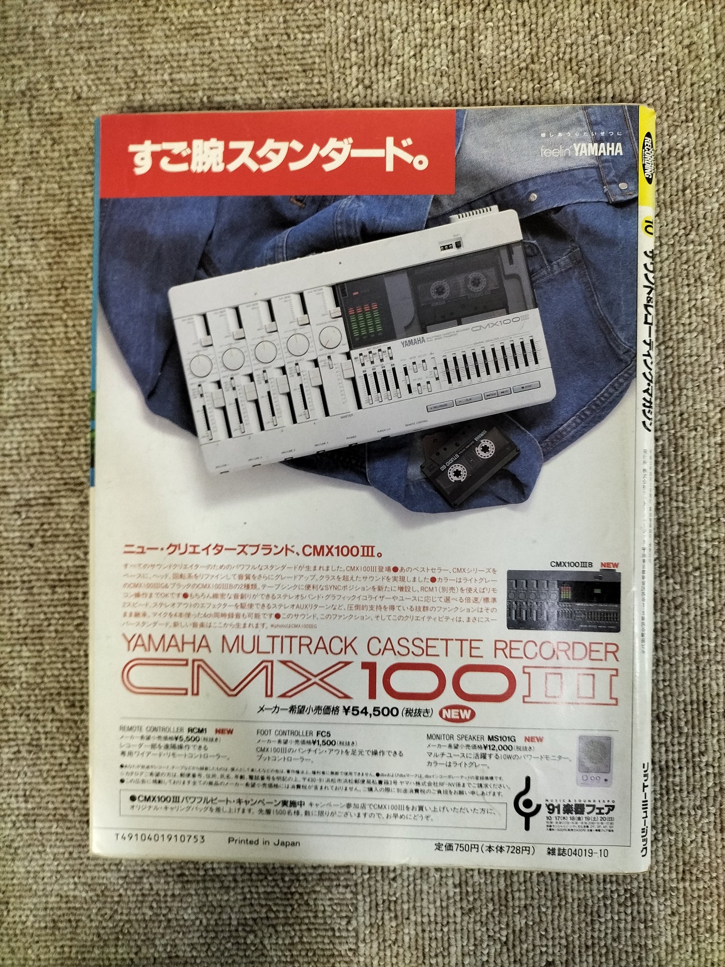 サウンド＆レコーディング マガジン　1991年　10月号　Sound&Recording Magazine　サンレコ　S22090321