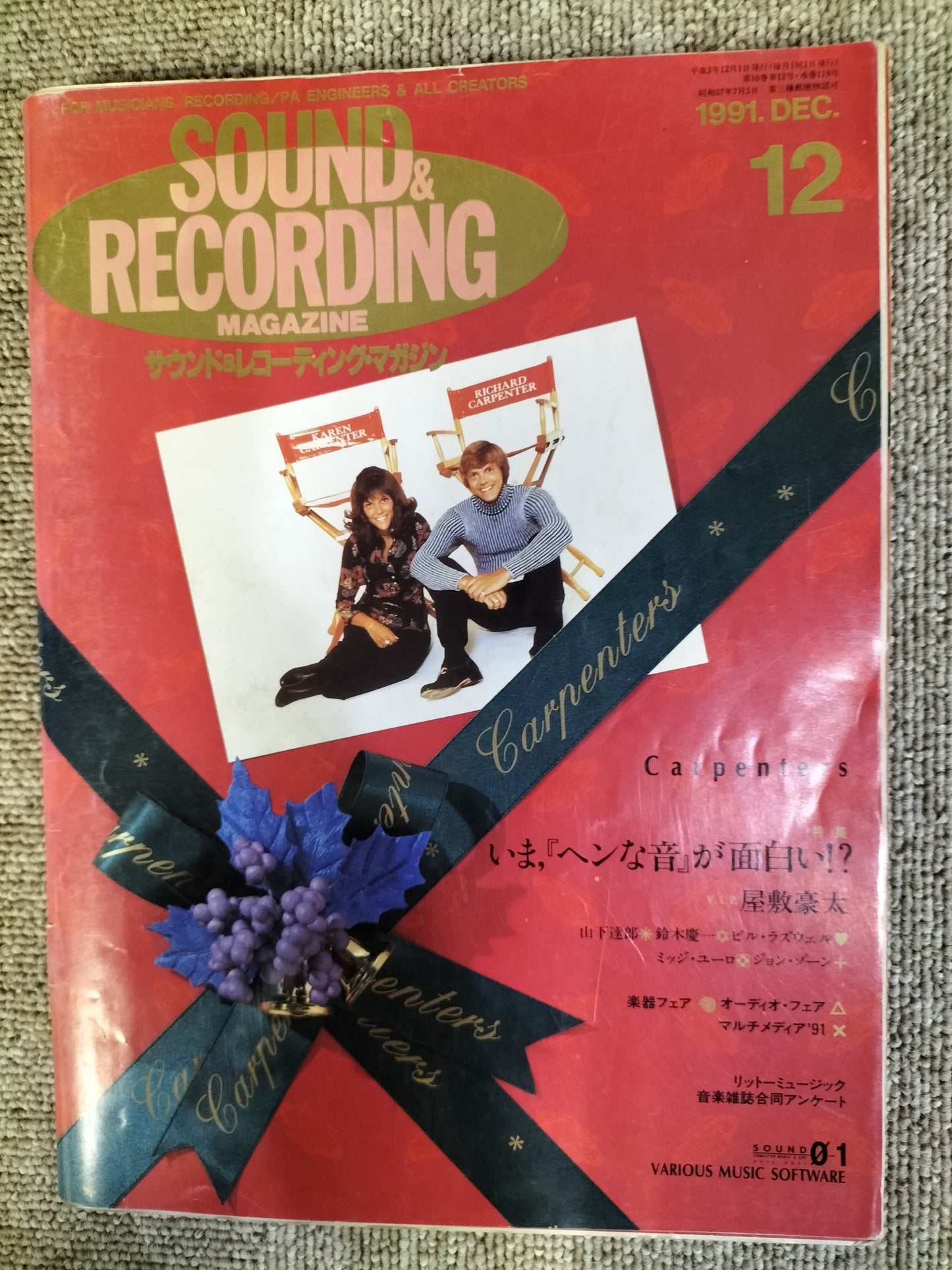 サウンド＆レコーディング マガジン　1991年　12月号　Sound&Recording Magazine　サンレコ　S22090323