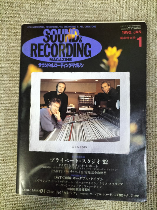 サウンド＆レコーディング マガジン　1992年　1月号　Sound&Recording Magazine　サンレコ　S22090401