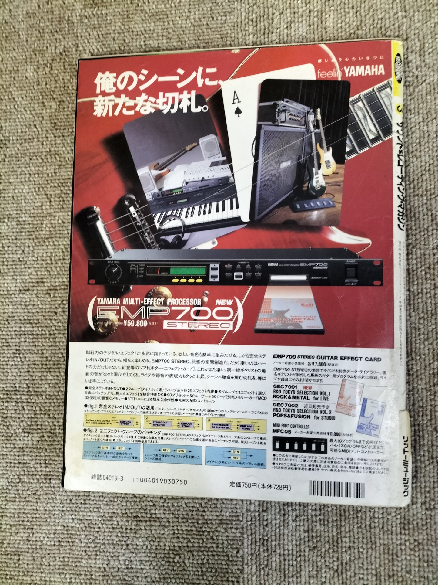 サウンド＆レコーディング マガジン　1992年　3月号　Sound&Recording Magazine　サンレコ　S22090403