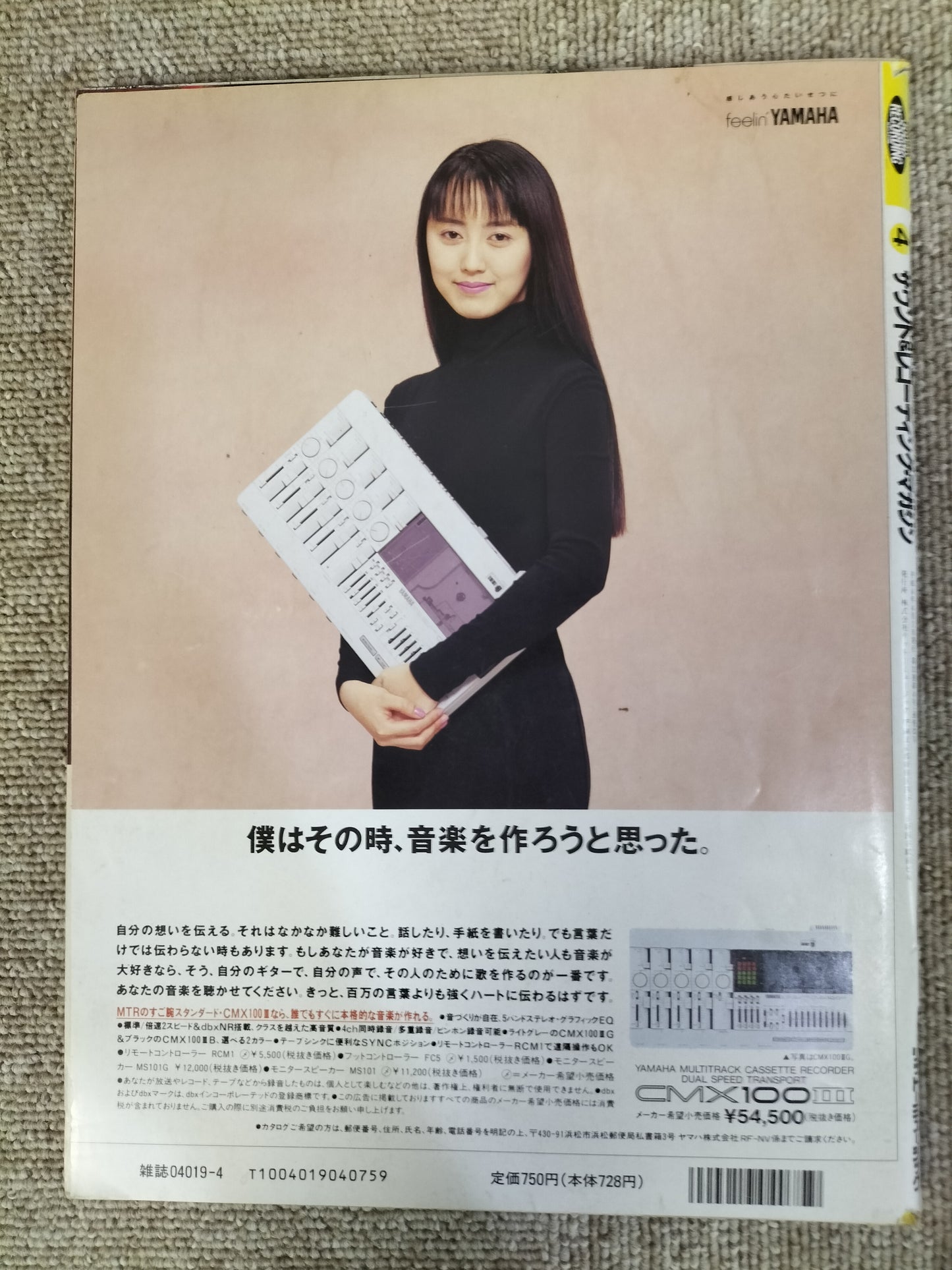 サウンド＆レコーディング マガジン　1992年　4月号　Sound&Recording Magazine　サンレコ　S22090404