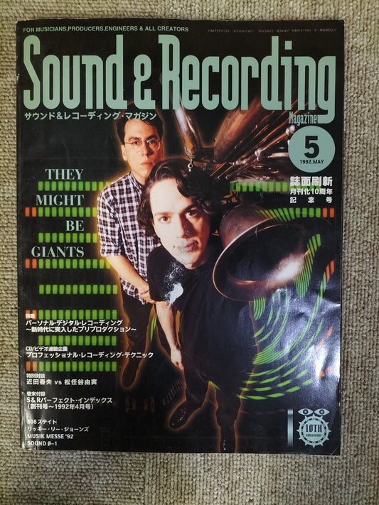 サウンド＆レコーディング マガジン　1992年　5月号　Sound&Recording Magazine　サンレコ　S22090405