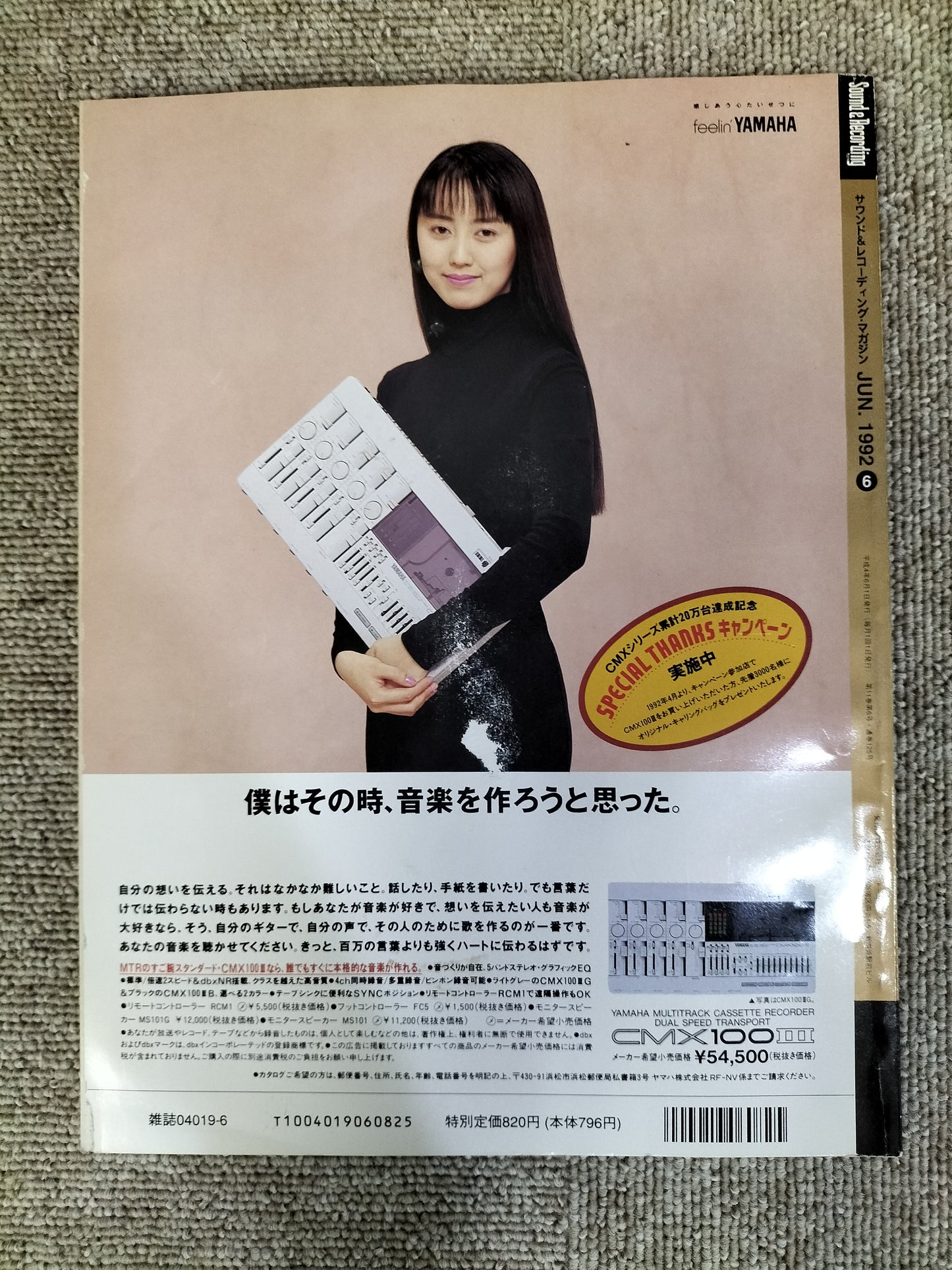 サウンド＆レコーディング マガジン　1992年　6月号　Sound&Recording Magazine　サンレコ　S22090406