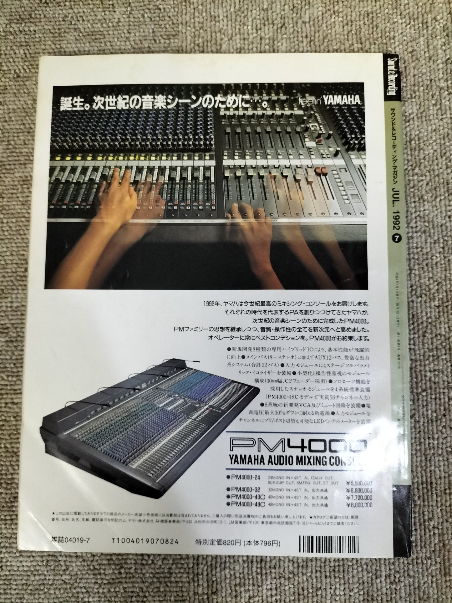 サウンド＆レコーディング マガジン　1992年　7月号　Sound&Recording Magazine　サンレコ　S22090407