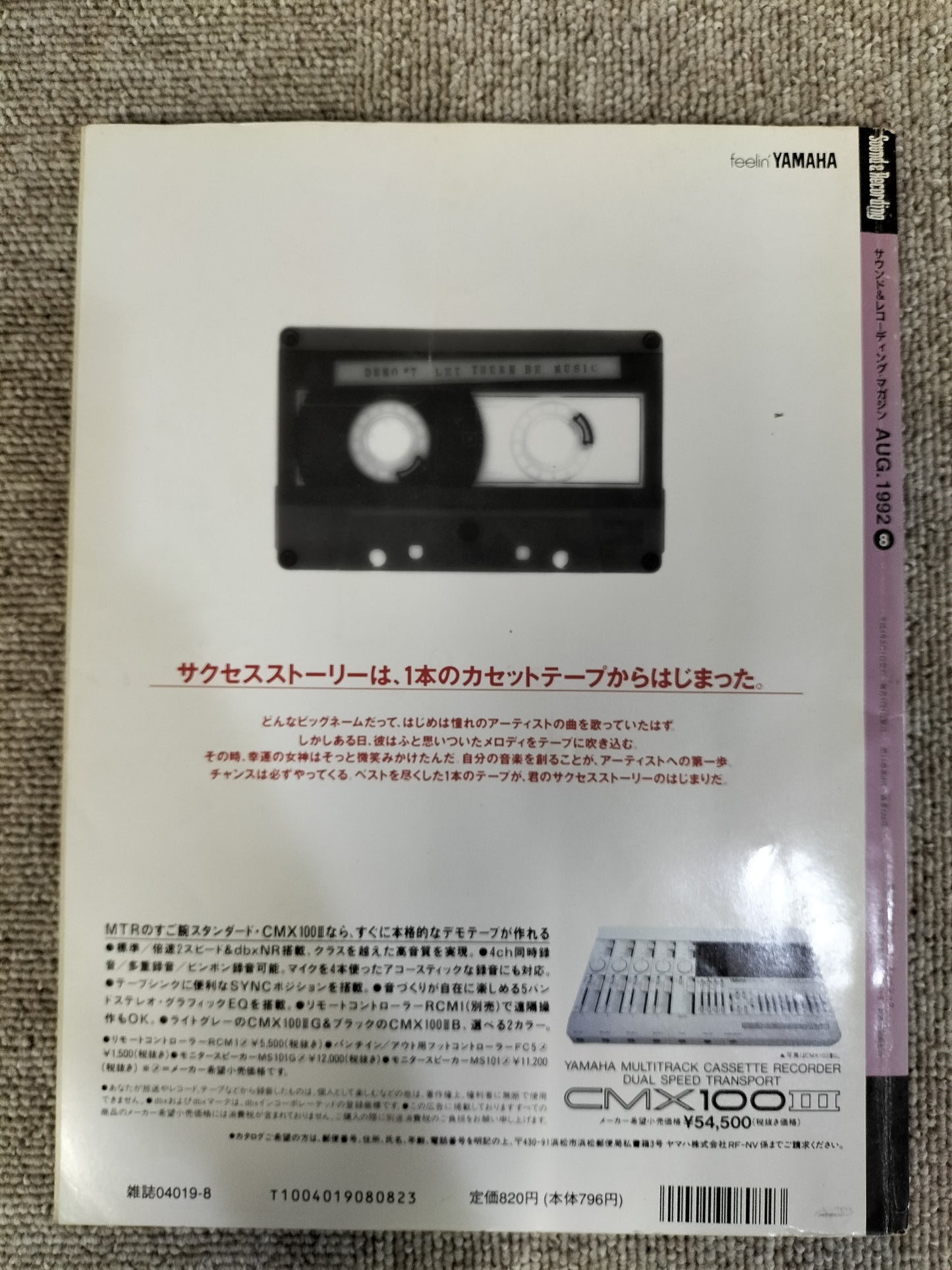 サウンド＆レコーディング マガジン　1992年　8月号　Sound&Recording Magazine　サンレコ　S22090408