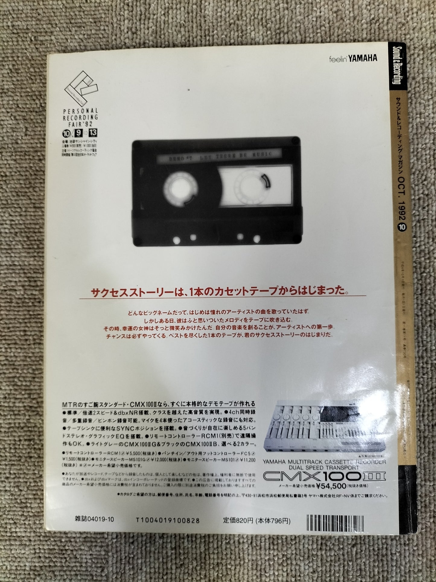 サウンド＆レコーディング マガジン　1992年　10月号　Sound&Recording Magazine　サンレコ　S22090409