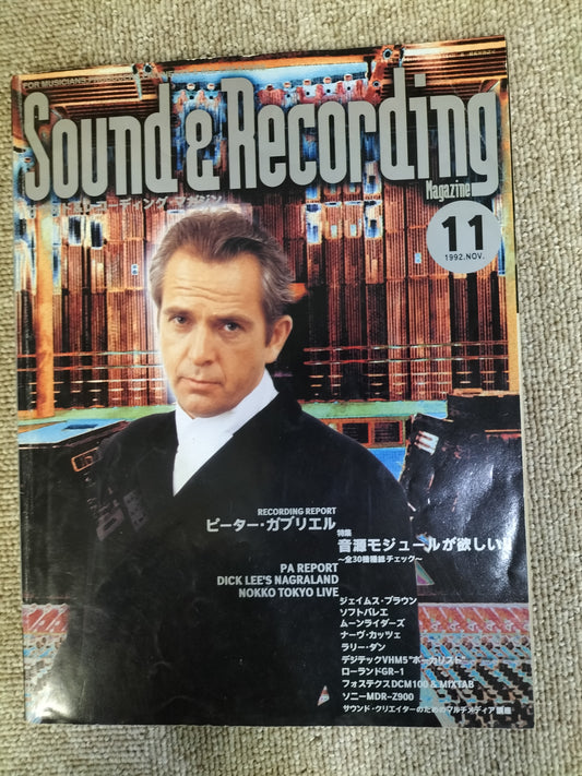 サウンド＆レコーディング マガジン　1992年　11月号　Sound&Recording Magazine　サンレコ　S22090410