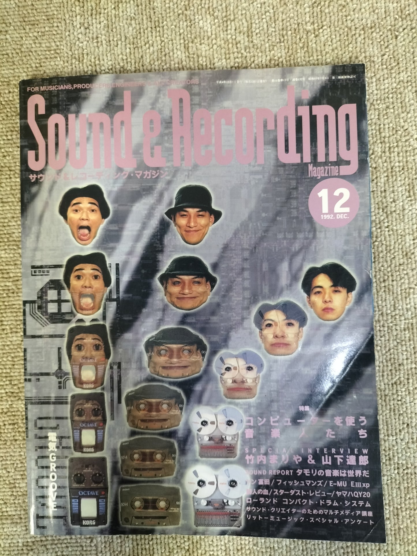 サウンド＆レコーディング マガジン　1992年　12月号　Sound&Recording Magazine　サンレコ　S22090411