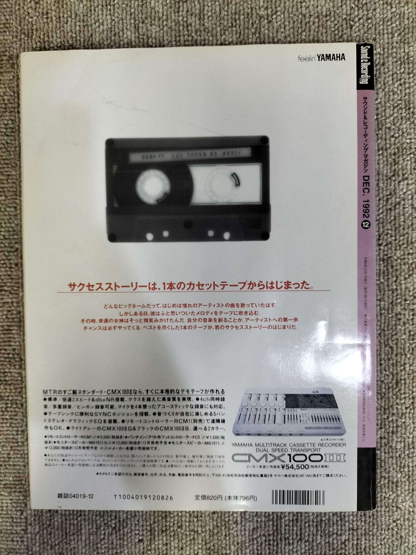 サウンド＆レコーディング マガジン　1992年　12月号　Sound&Recording Magazine　サンレコ　S22090411