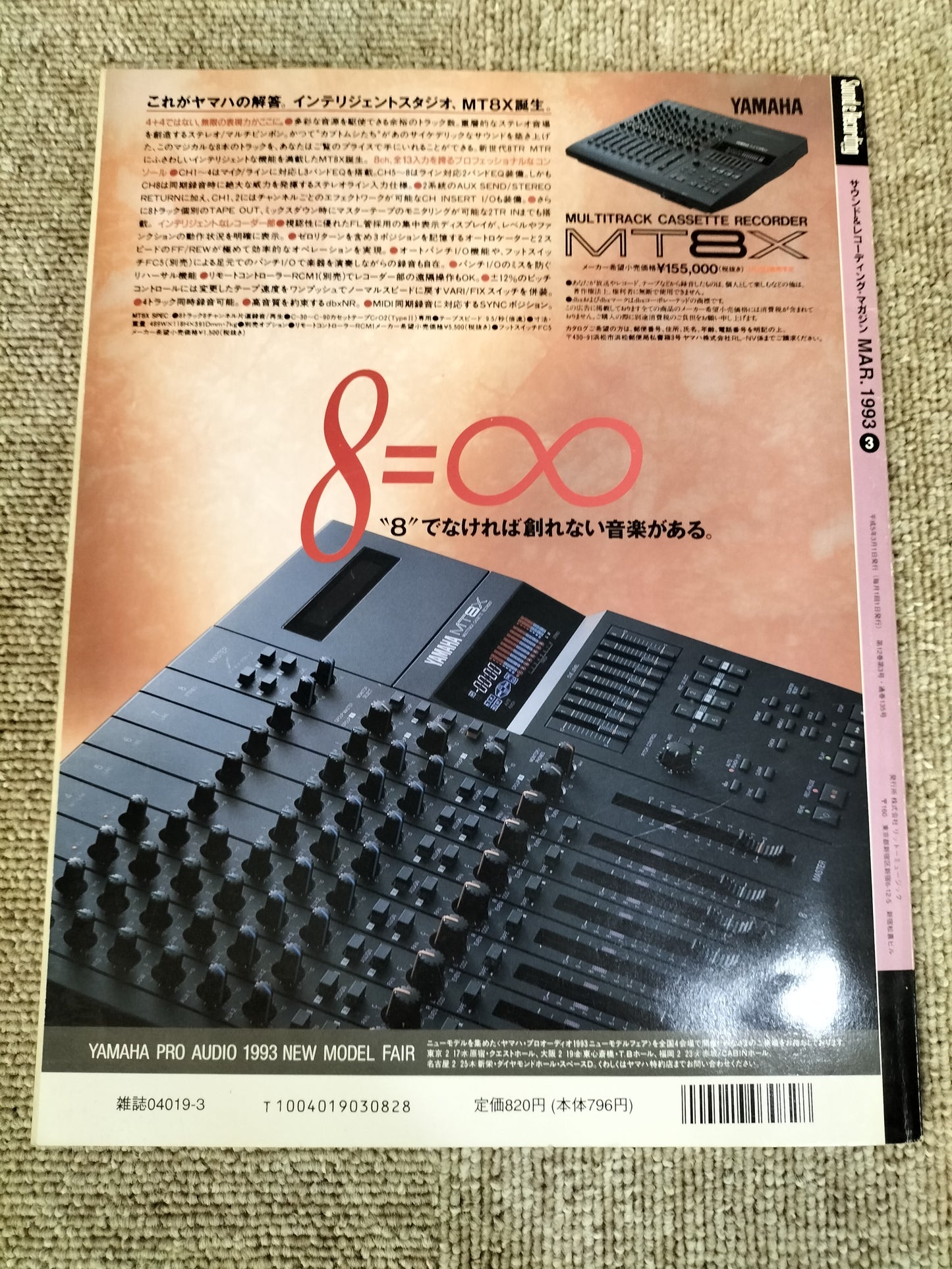 サウンド＆レコーディング マガジン　1993年　3月号　Sound&Recording Magazine　サンレコ　S22090413