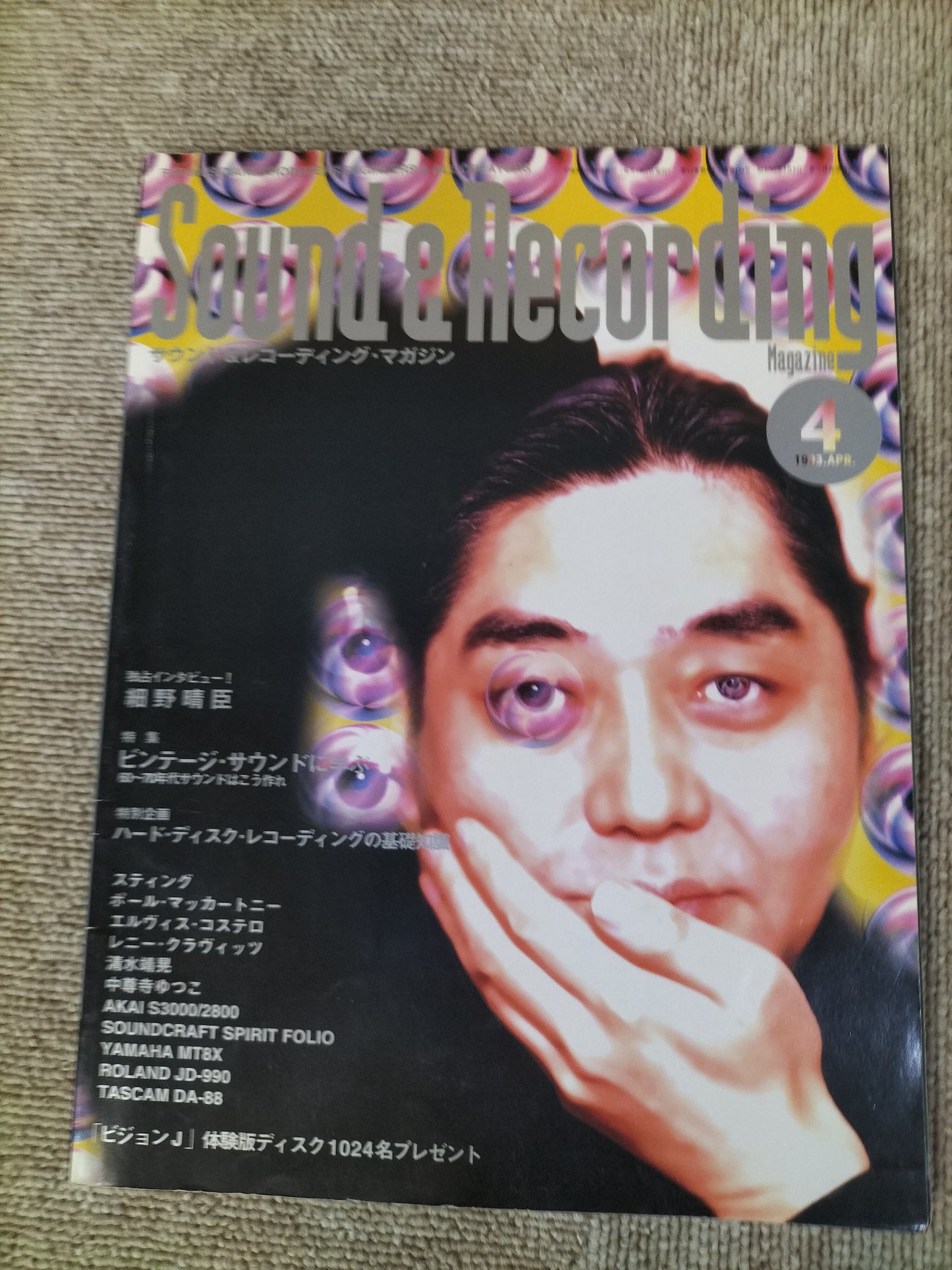 サウンド＆レコーディング マガジン　1993年　4月号　Sound&Recording Magazine　サンレコ　S22090414