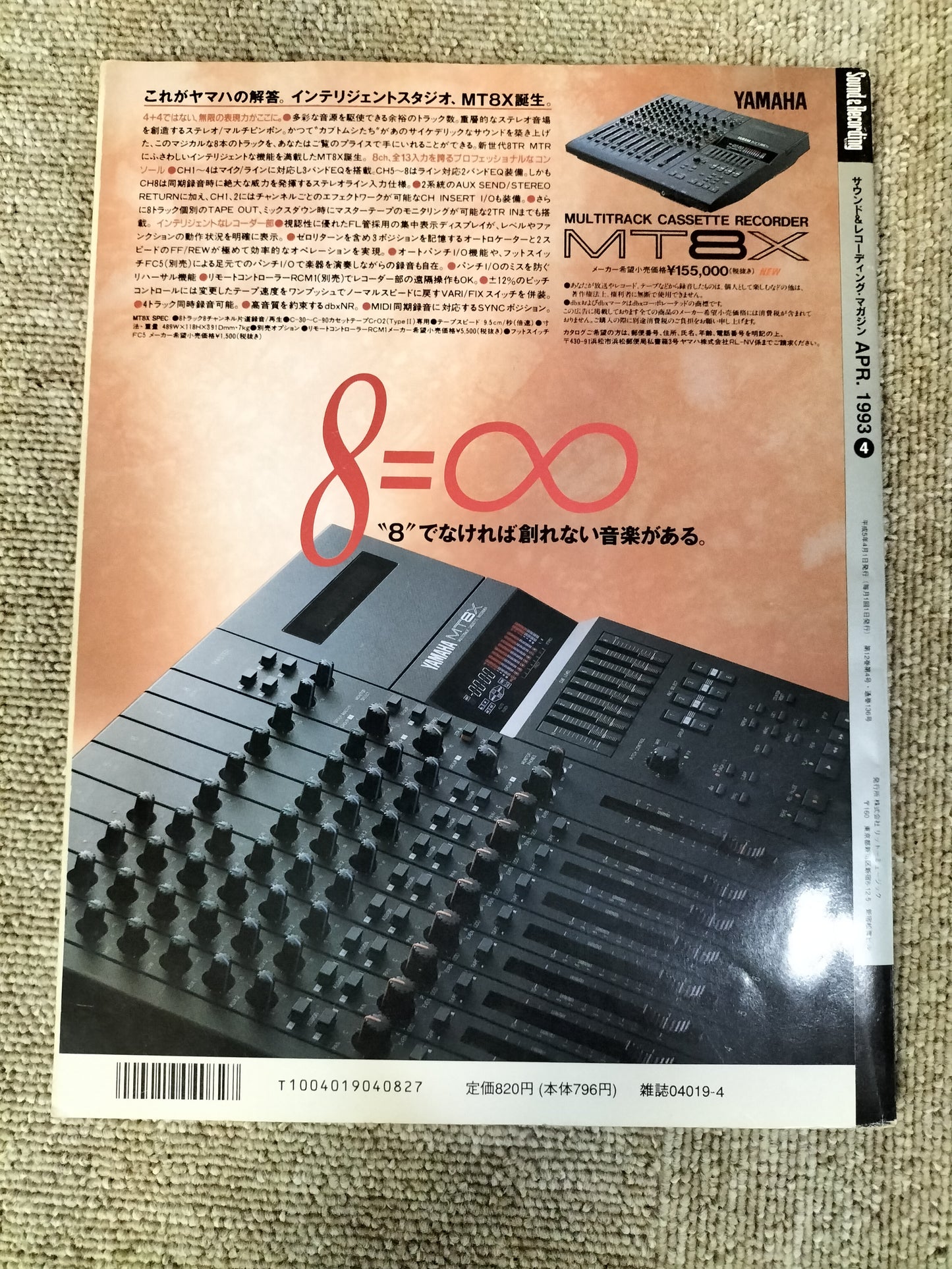 サウンド＆レコーディング マガジン　1993年　4月号　Sound&Recording Magazine　サンレコ　S22090414