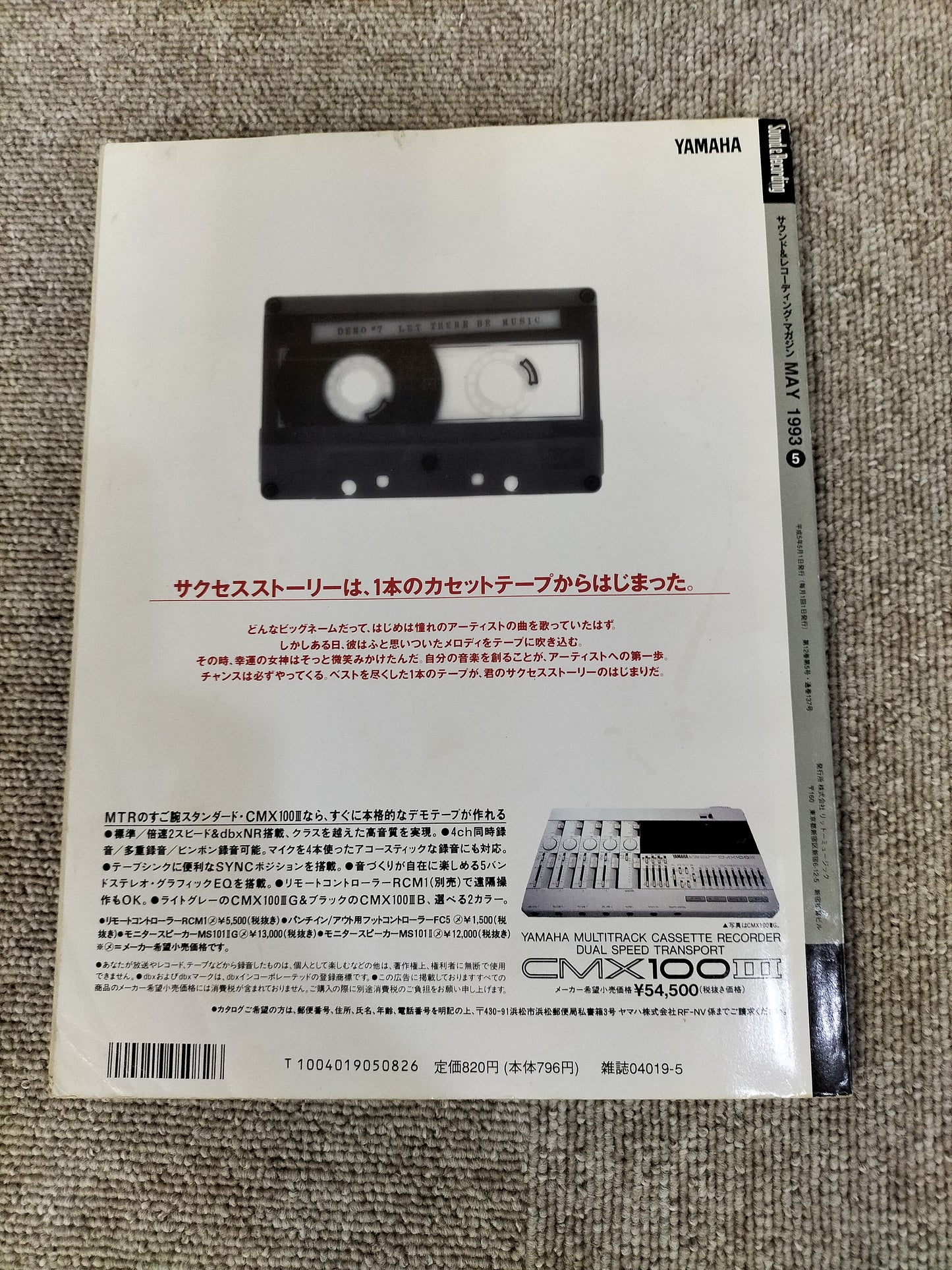 サウンド＆レコーディング マガジン　1993年　5月号　Sound&Recording Magazine　サンレコ　S22090415