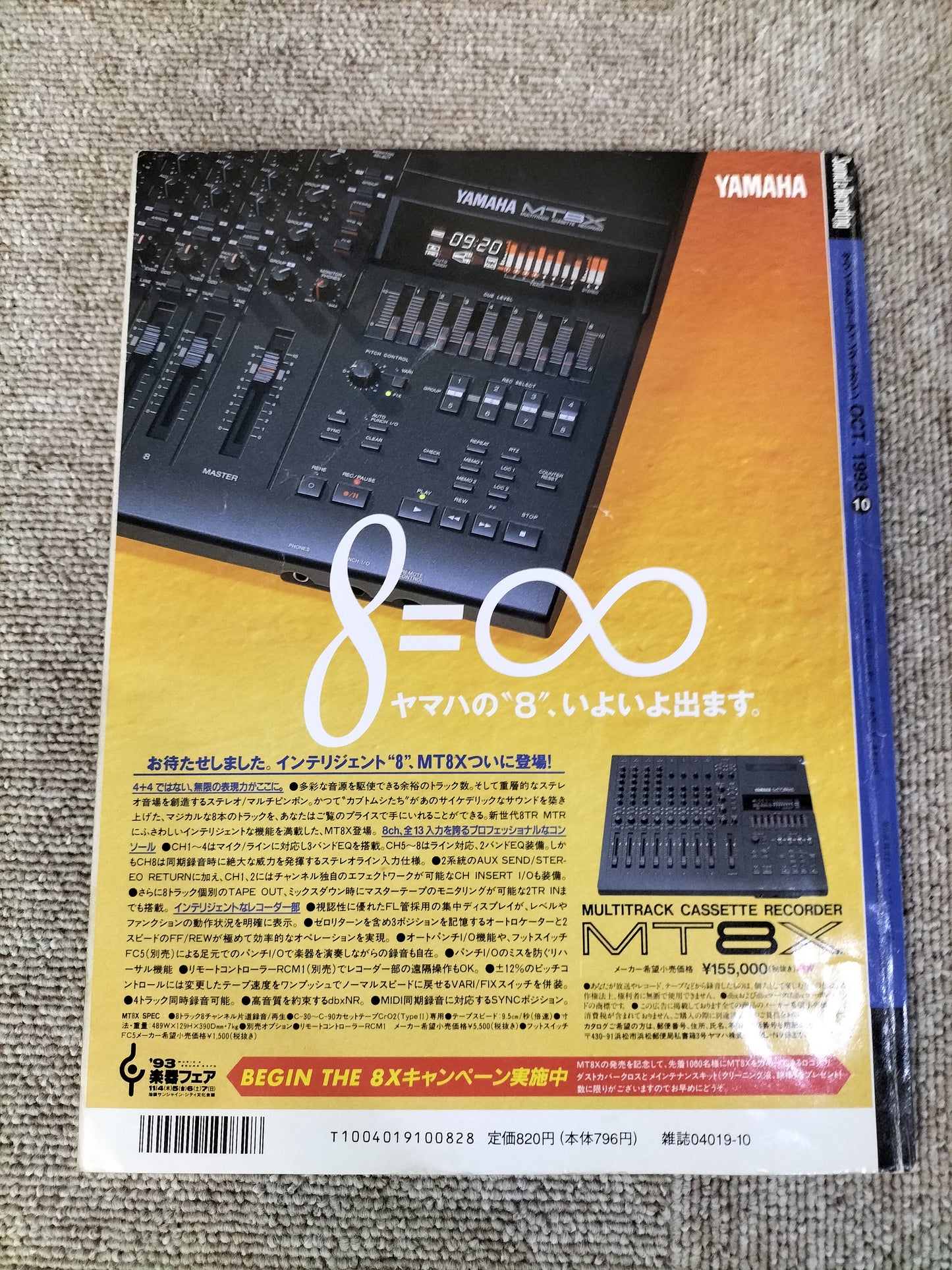 サウンド＆レコーディング マガジン　1993年　10月号　Sound&Recording Magazine　サンレコ　S22090420