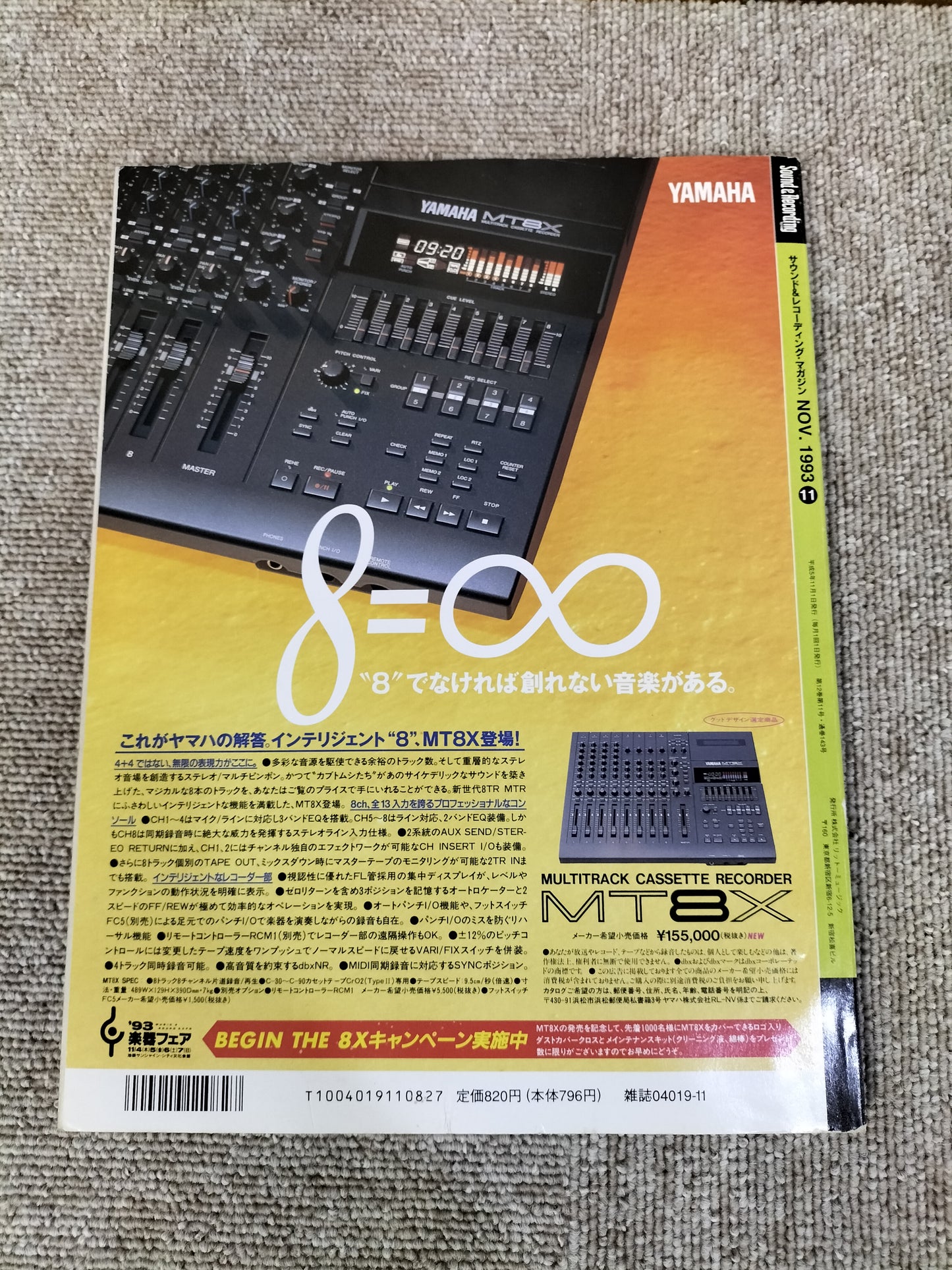 サウンド＆レコーディング マガジン　1993年　11月号　Sound&Recording Magazine　サンレコ　S22090421