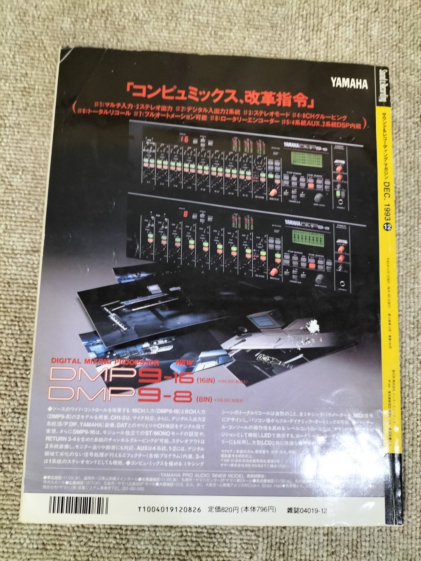 サウンド＆レコーディング マガジン　1993年　12月号　Sound&Recording Magazine　サンレコ　S22090422