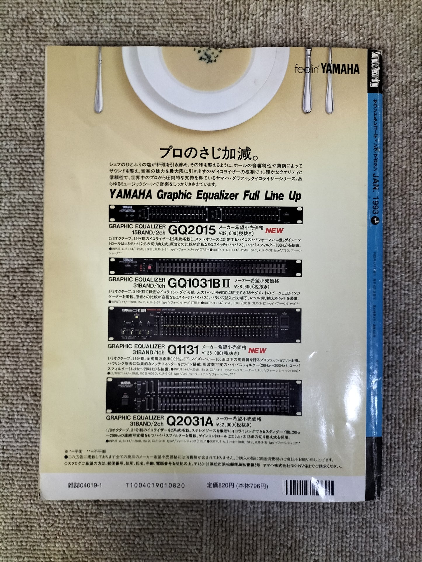 サウンド＆レコーディング マガジン　1993年　1月号　Sound&Recording Magazine　サンレコ　S22090601