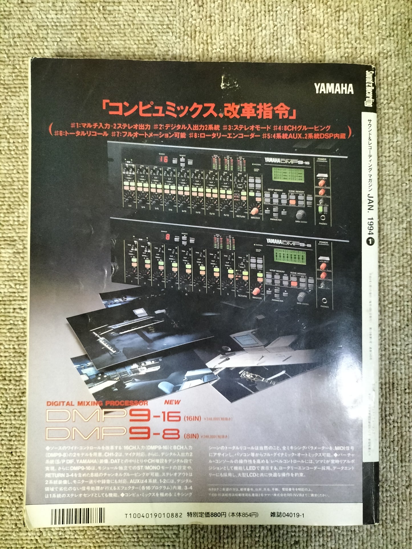 サウンド＆レコーディング マガジン　1994年　1月号　Sound&Recording Magazine　サンレコ　S22090602