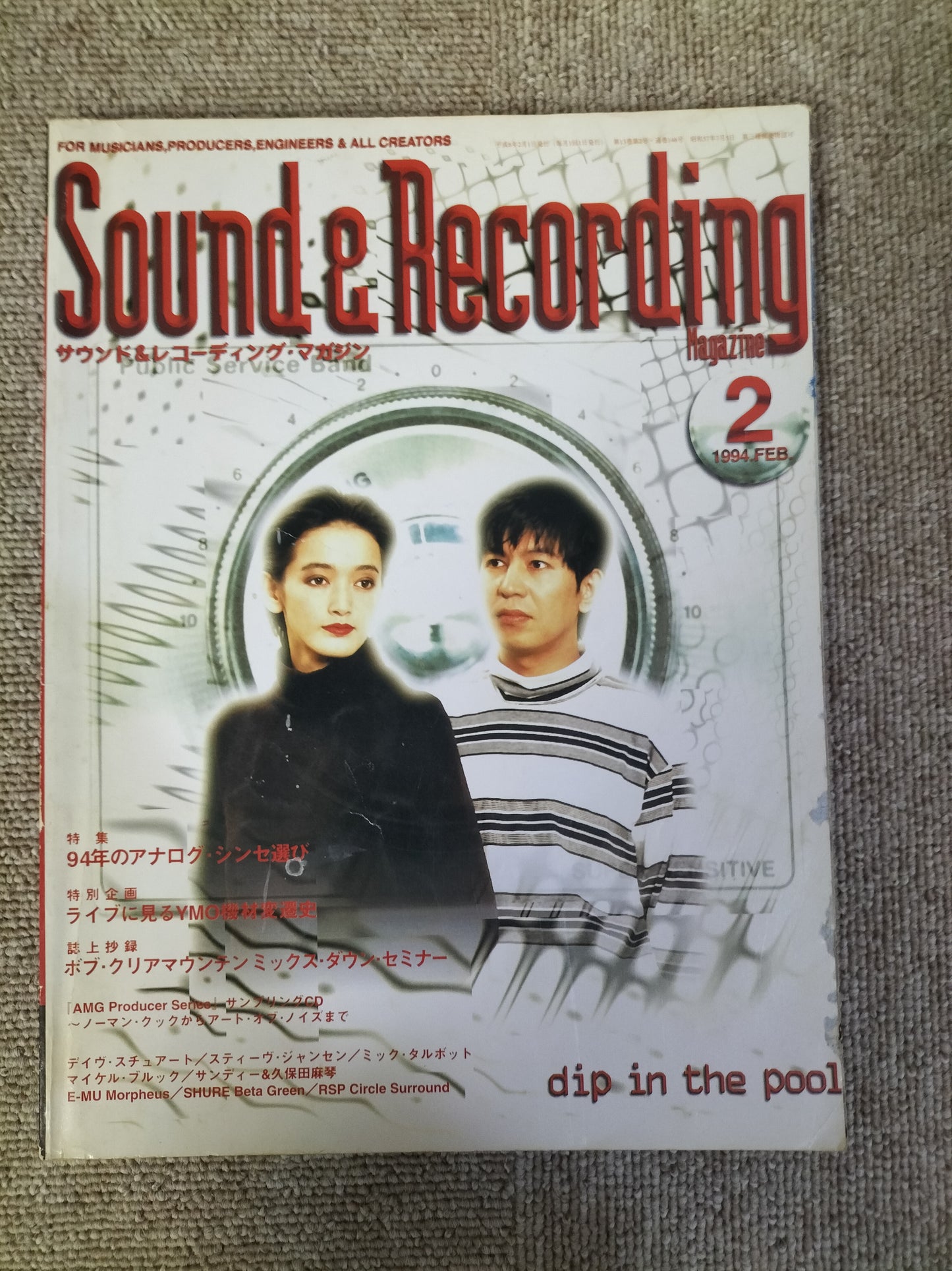 サウンド＆レコーディング マガジン　1994年　2月号　Sound&Recording Magazine　サンレコ　S22090603