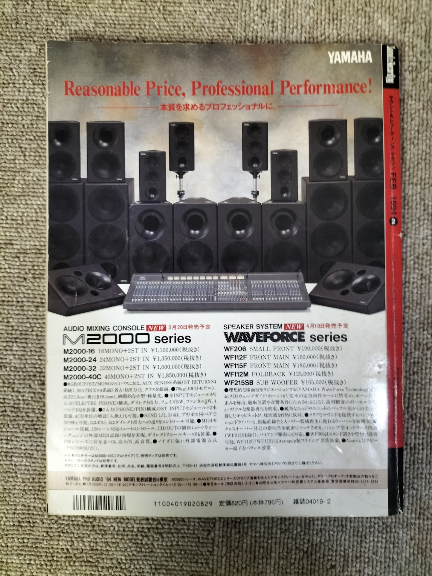 サウンド＆レコーディング マガジン　1994年　2月号　Sound&Recording Magazine　サンレコ　S22090603