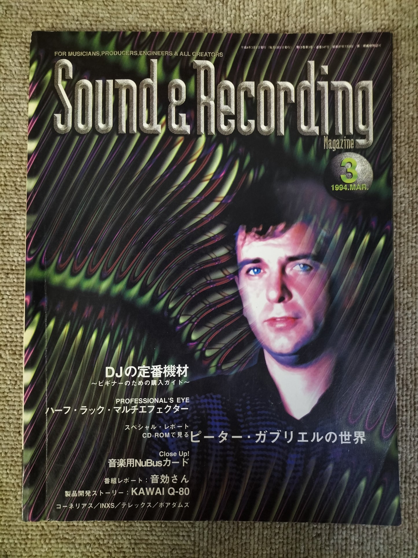 サウンド＆レコーディング マガジン　1994年　3月号　Sound&Recording Magazine　サンレコ　S22090604