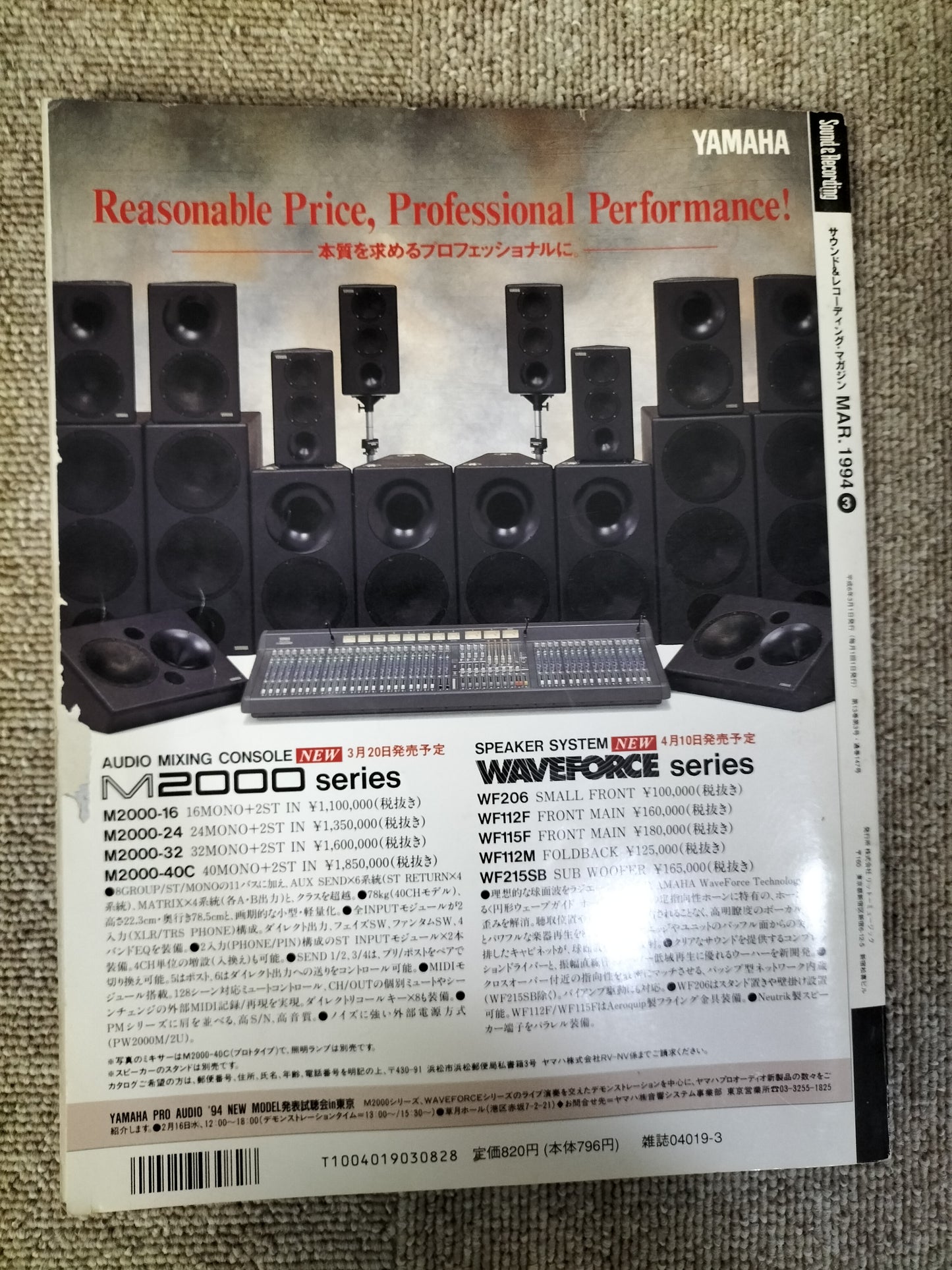 サウンド＆レコーディング マガジン　1994年　3月号　Sound&Recording Magazine　サンレコ　S22090604