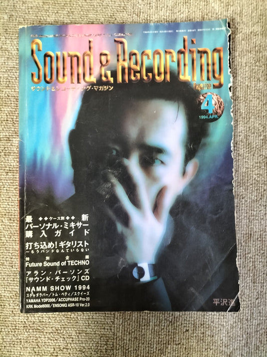 サウンド＆レコーディング マガジン　1994年　4月号　Sound&Recording Magazine　サンレコ　S22090605