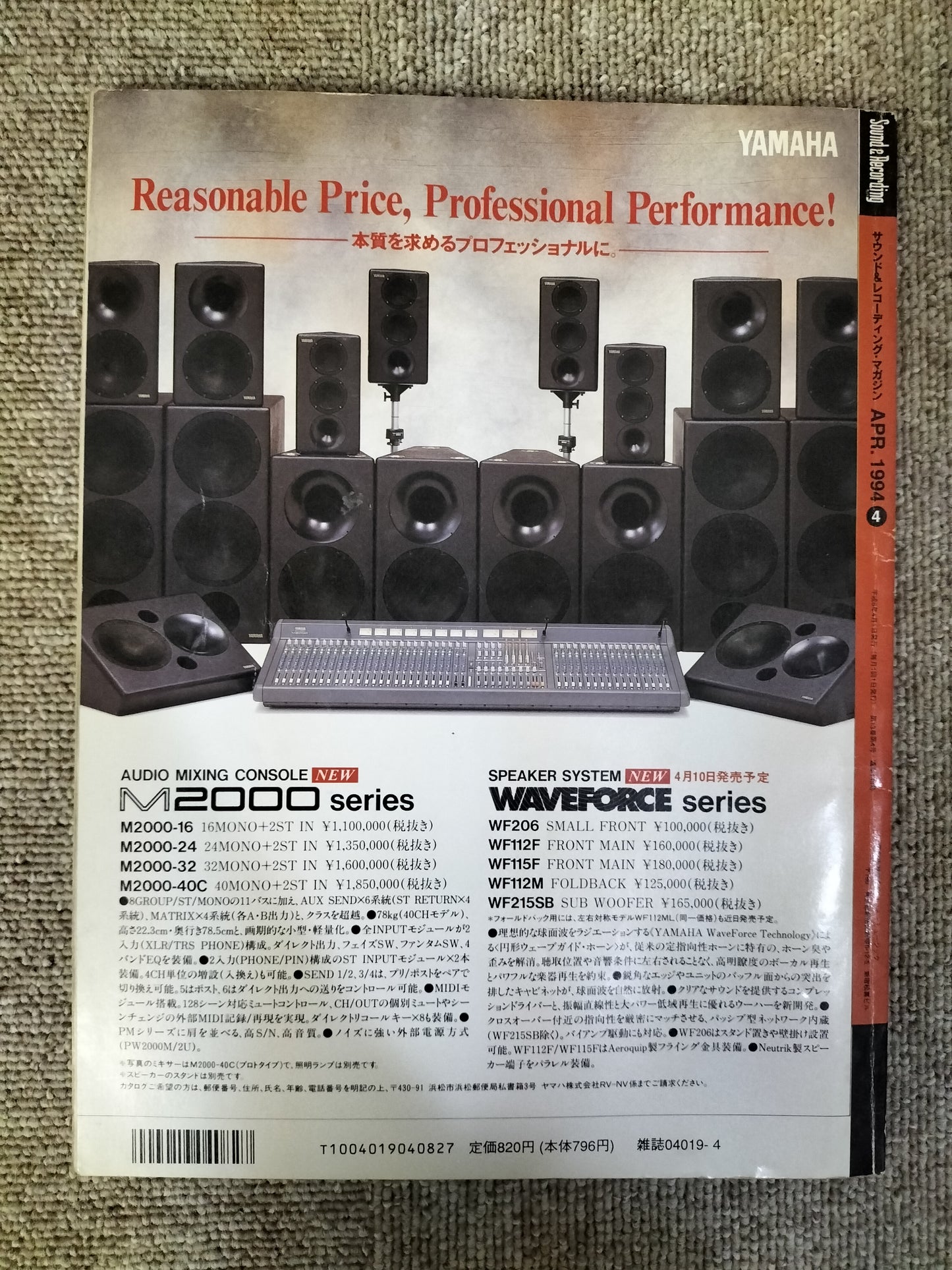 サウンド＆レコーディング マガジン　1994年　4月号　Sound&Recording Magazine　サンレコ　S22090605