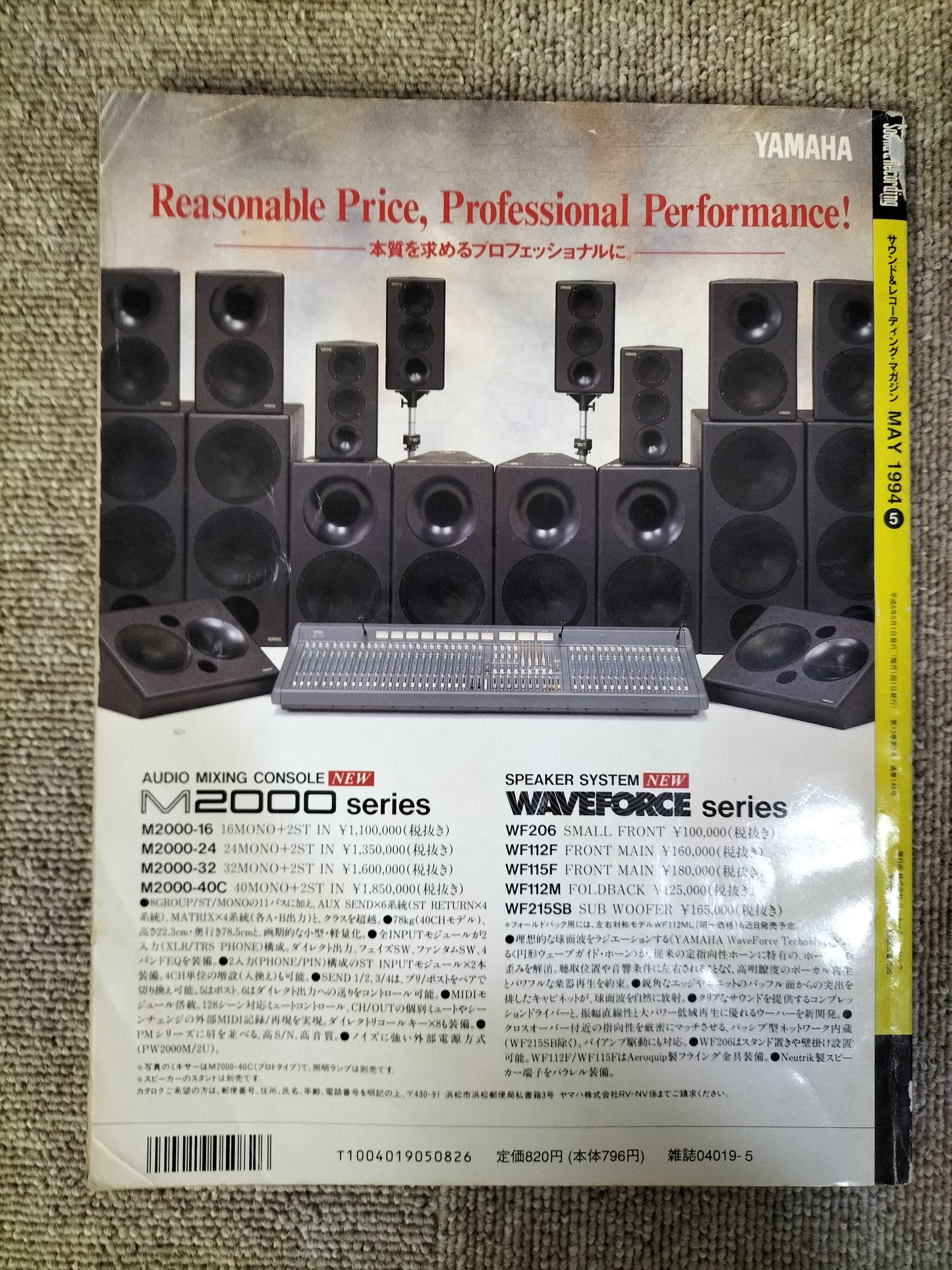 サウンド＆レコーディング マガジン　1994年　5月号　Sound&Recording Magazine　サンレコ　S22090606