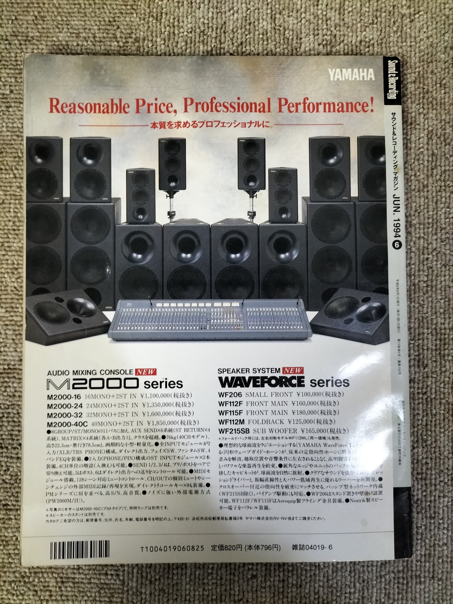 サウンド＆レコーディング マガジン　1994年　6月号　Sound&Recording Magazine　サンレコ　S22090607