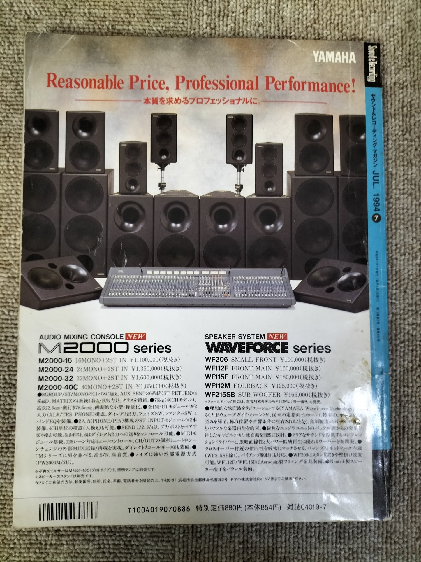 サウンド＆レコーディング マガジン　1994年　7月号　Sound&Recording Magazine　サンレコ　S22090608