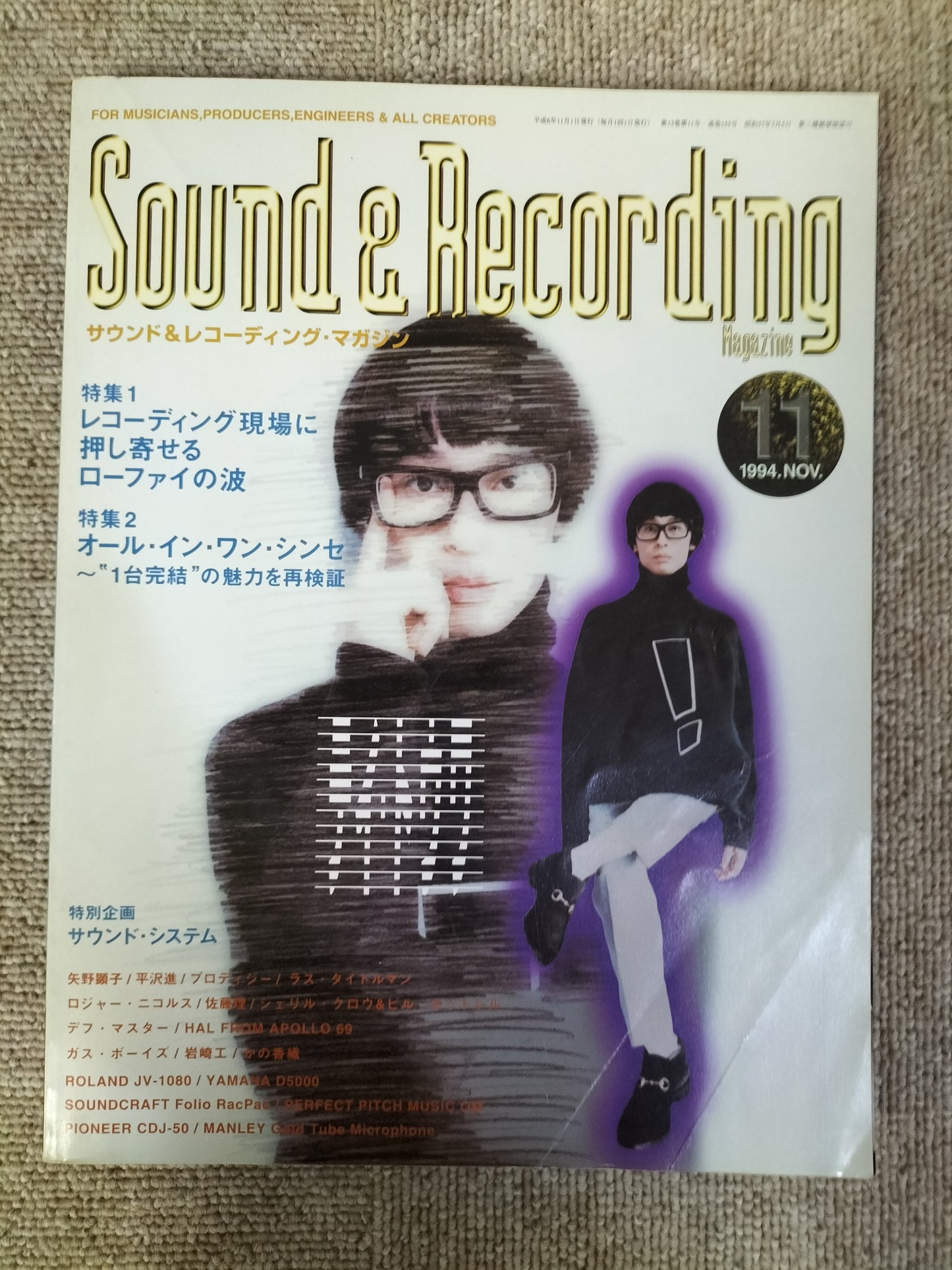 サウンド＆レコーディング マガジン　1994年　11月号　Sound&Recording Magazine　サンレコ　S22090611