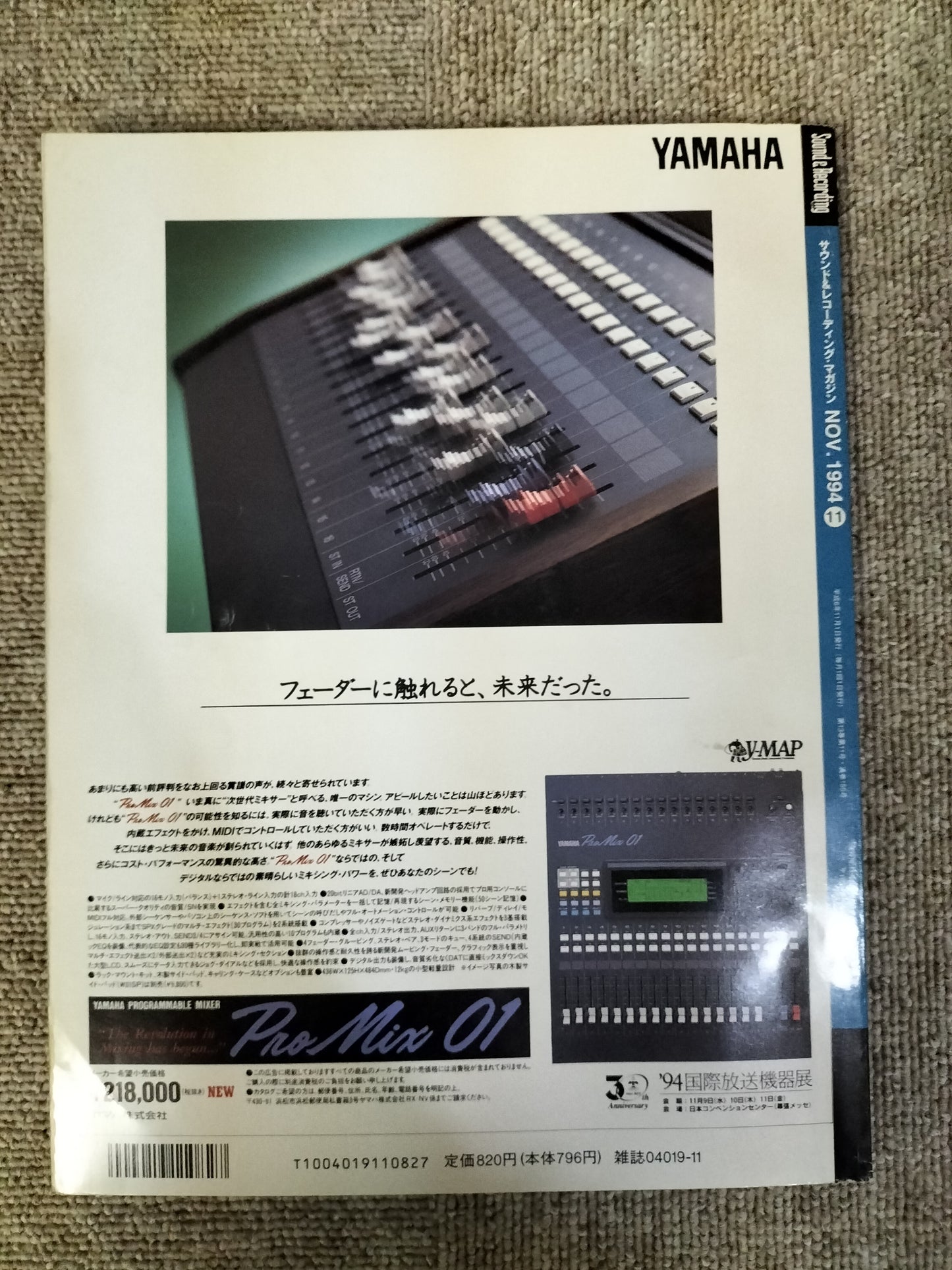 サウンド＆レコーディング マガジン　1994年　11月号　Sound&Recording Magazine　サンレコ　S22090611