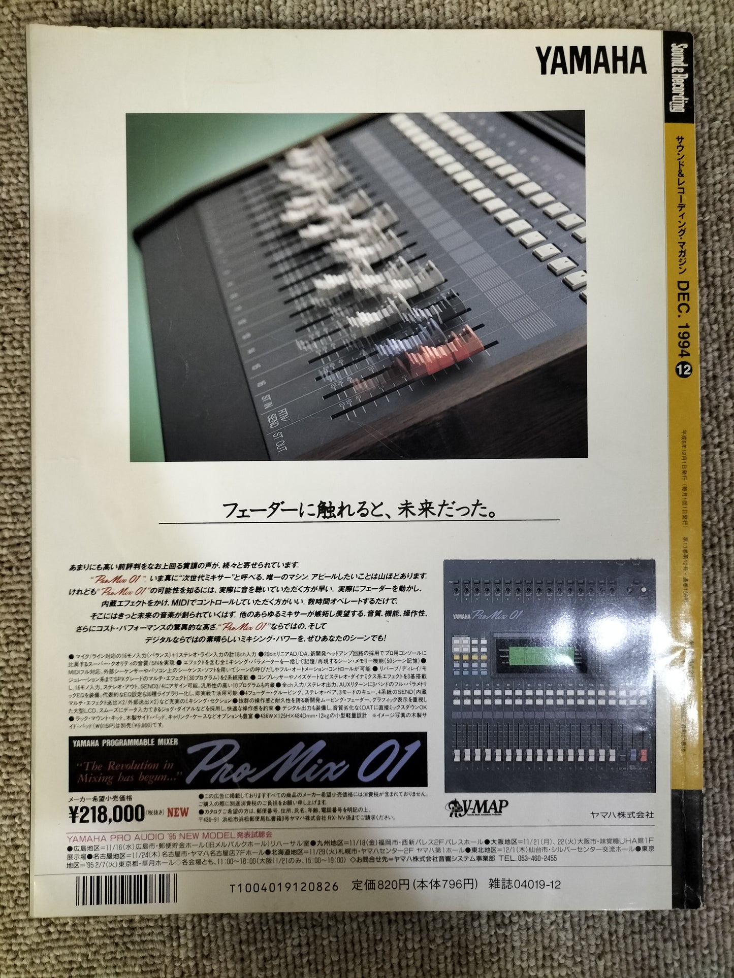 サウンド＆レコーディング マガジン　1994年　12月号　Sound&Recording Magazine　サンレコ　S22090612