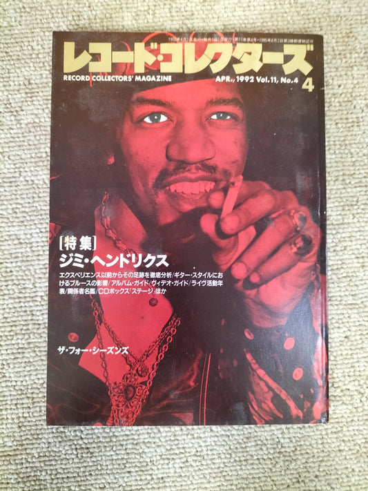 レコードコレクターズ　1992年　4月号　Vol.11　No.4　ジミ・ヘンドリクス特集　S22091302