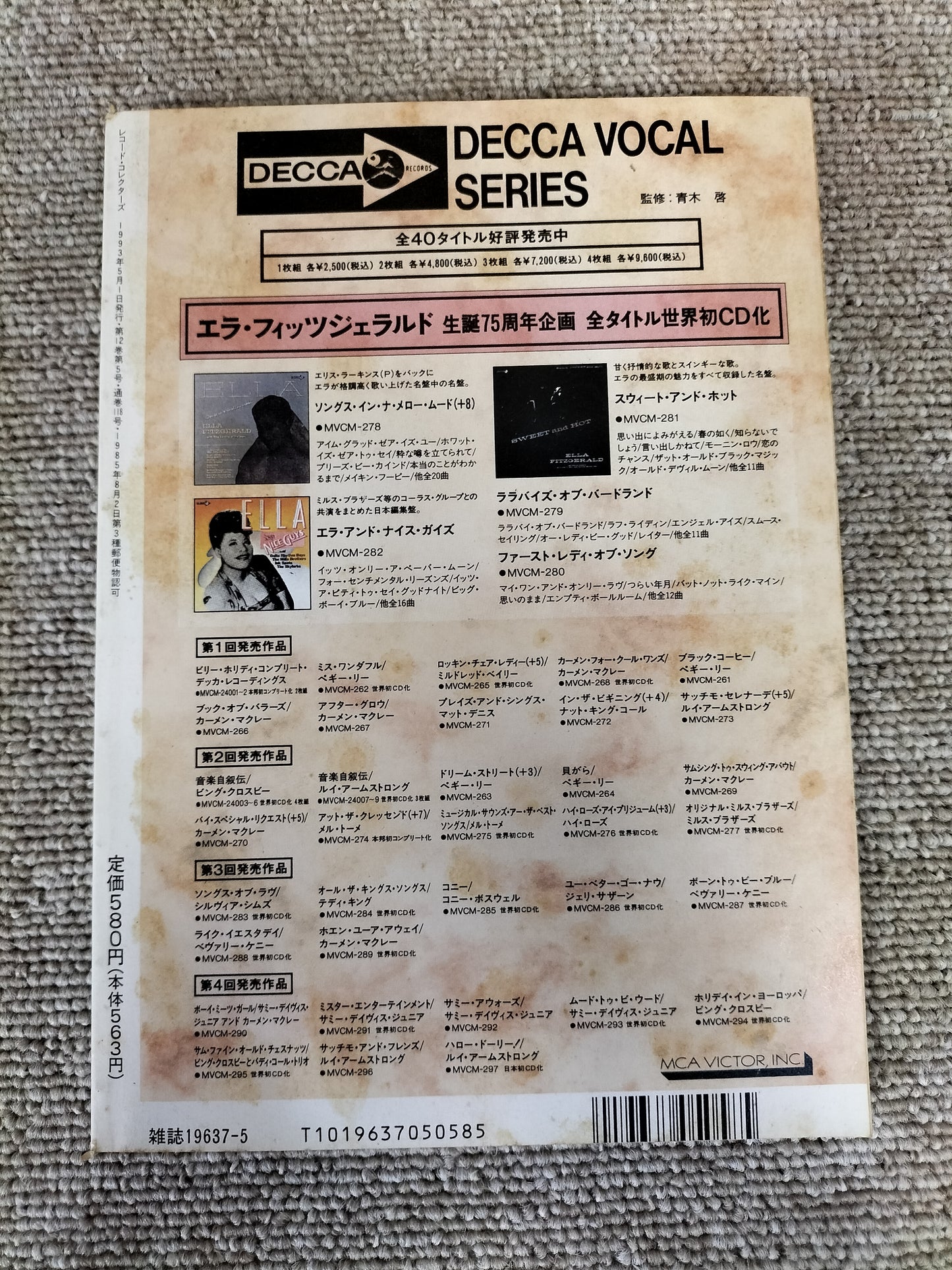 レコードコレクターズ　1993年　5月号　Vol.12　No.5　ポール・マッカートニー特集　S22091303