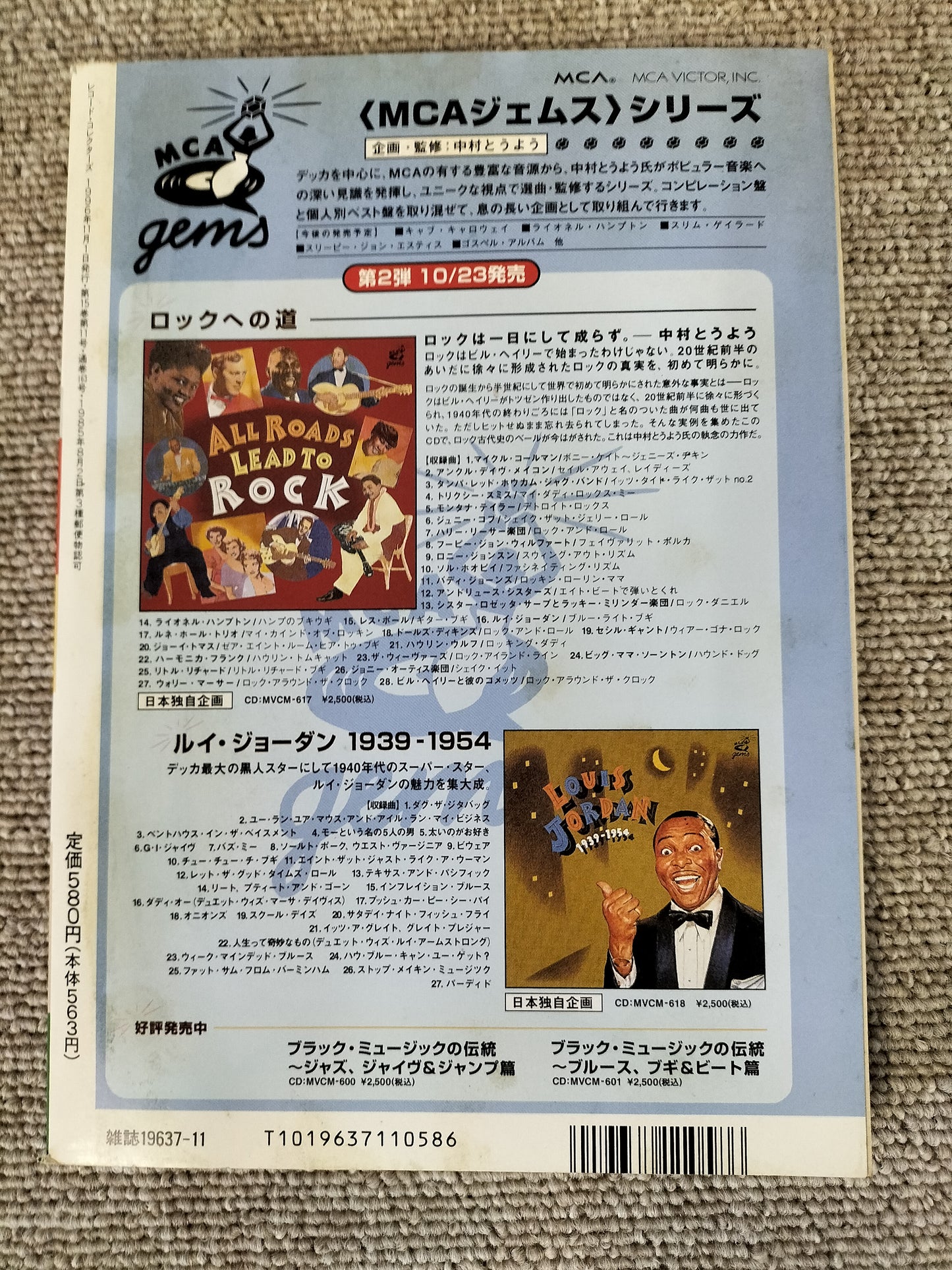 レコードコレクターズ　1996年　11月号　Vol.15　No.11　ビートルズ　矢野顕子　ベアズヴィル　ビルモンロウ　ロックへの道　S22092101