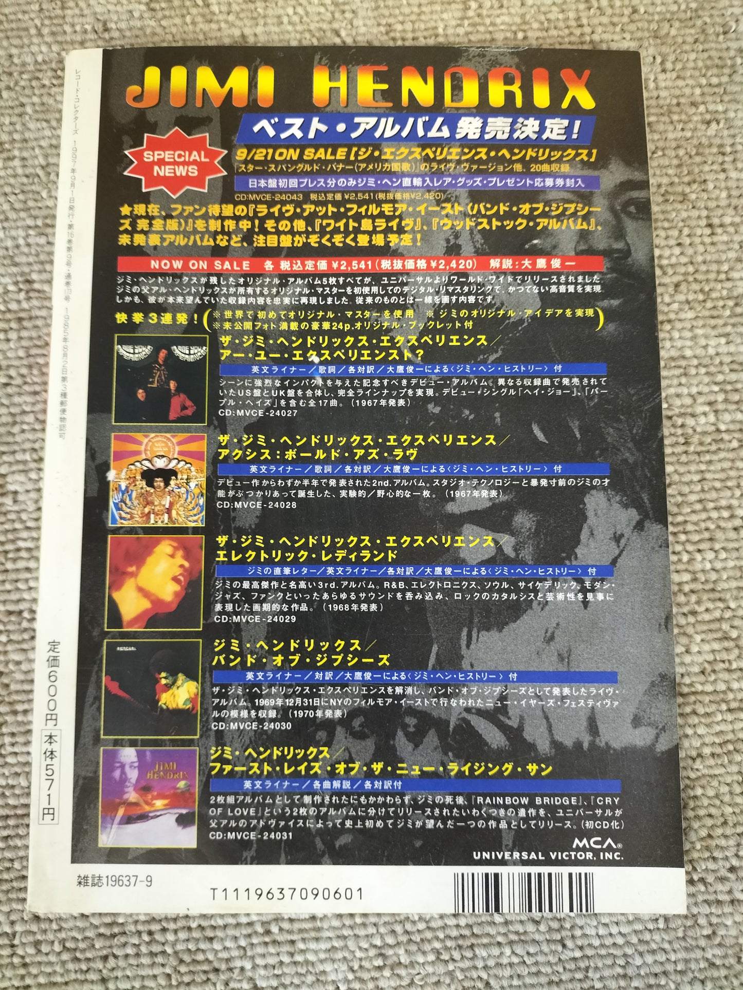 レコードコレクターズ　1997年　9月号　Vol.16　No.9　ビートルズ　カエターノ・ヴェローゾ　マンフレッドマン　フレディ・キング　S22092102
