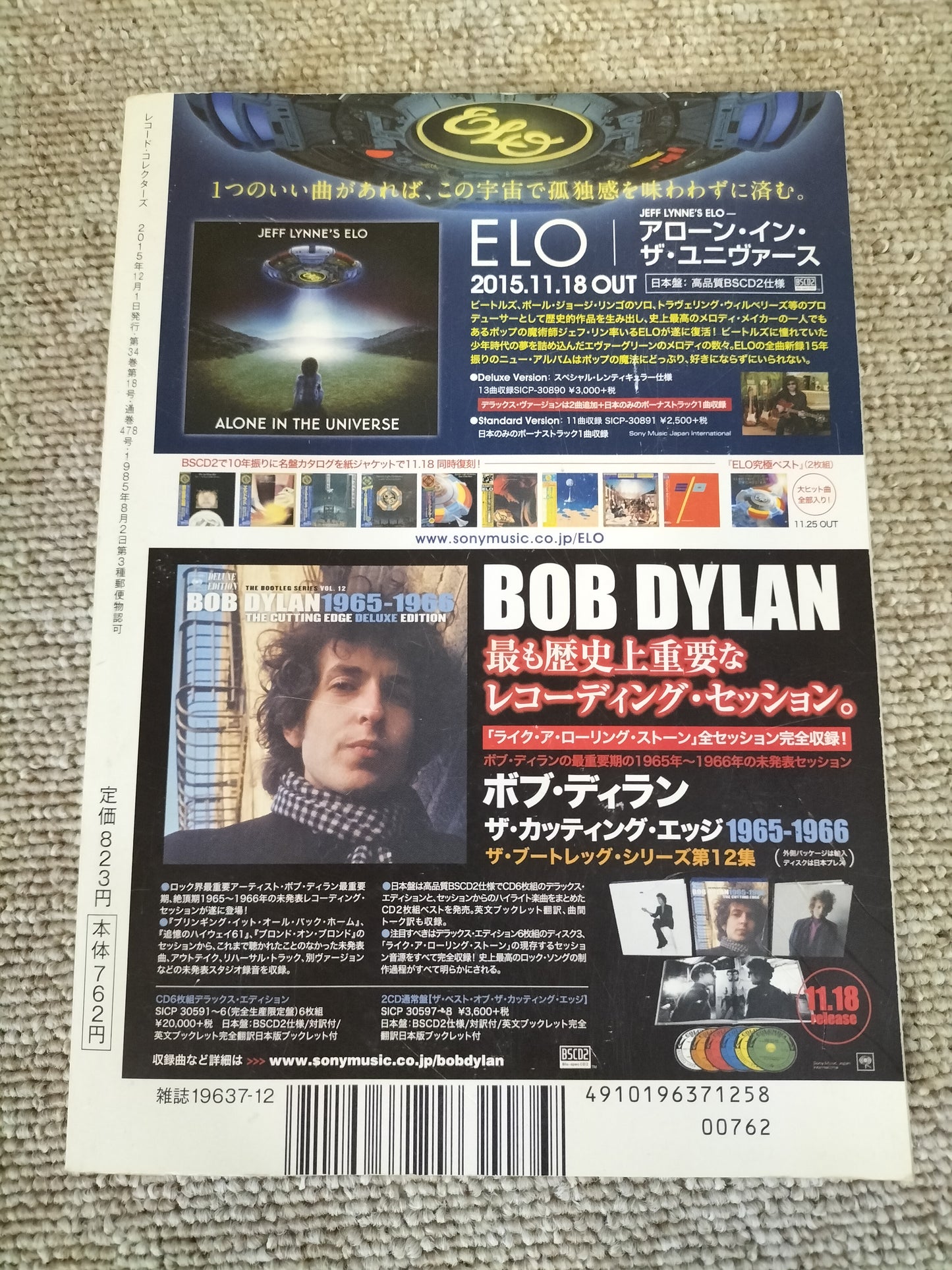 レコードコレクターズ　2015年　12月号　Vol.34　No.12　ビートルズ　ヴァン・モリソン　ELO　S22092105