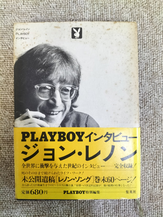 ジョン・レノン　Playboyインタビュー　帯付き　集英社　S22092210