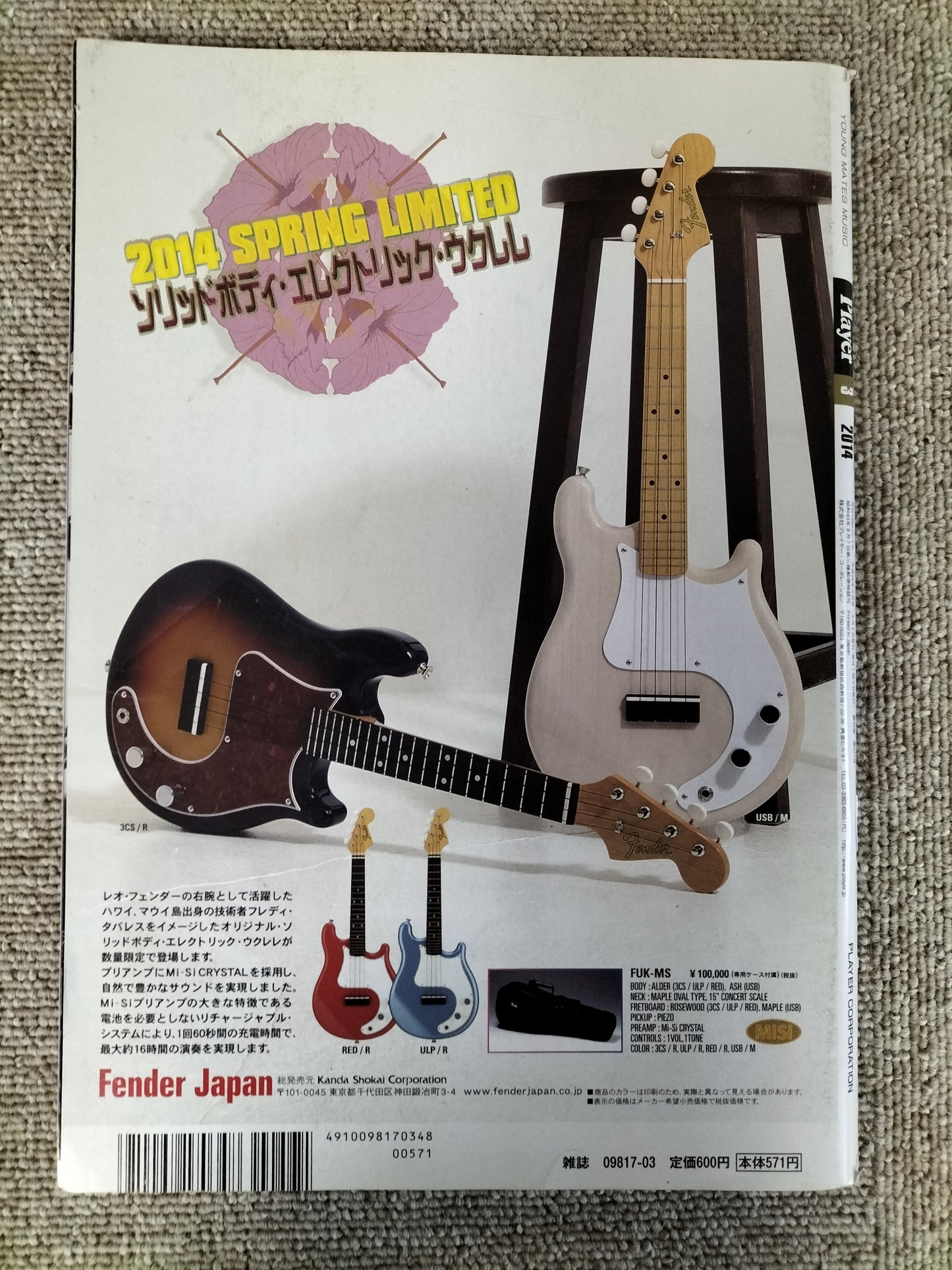 Player　No.577　2014年　3月号　ERIC CLAPTON　エリック・クラプトン　ロックマガジン　雑誌　S22092608