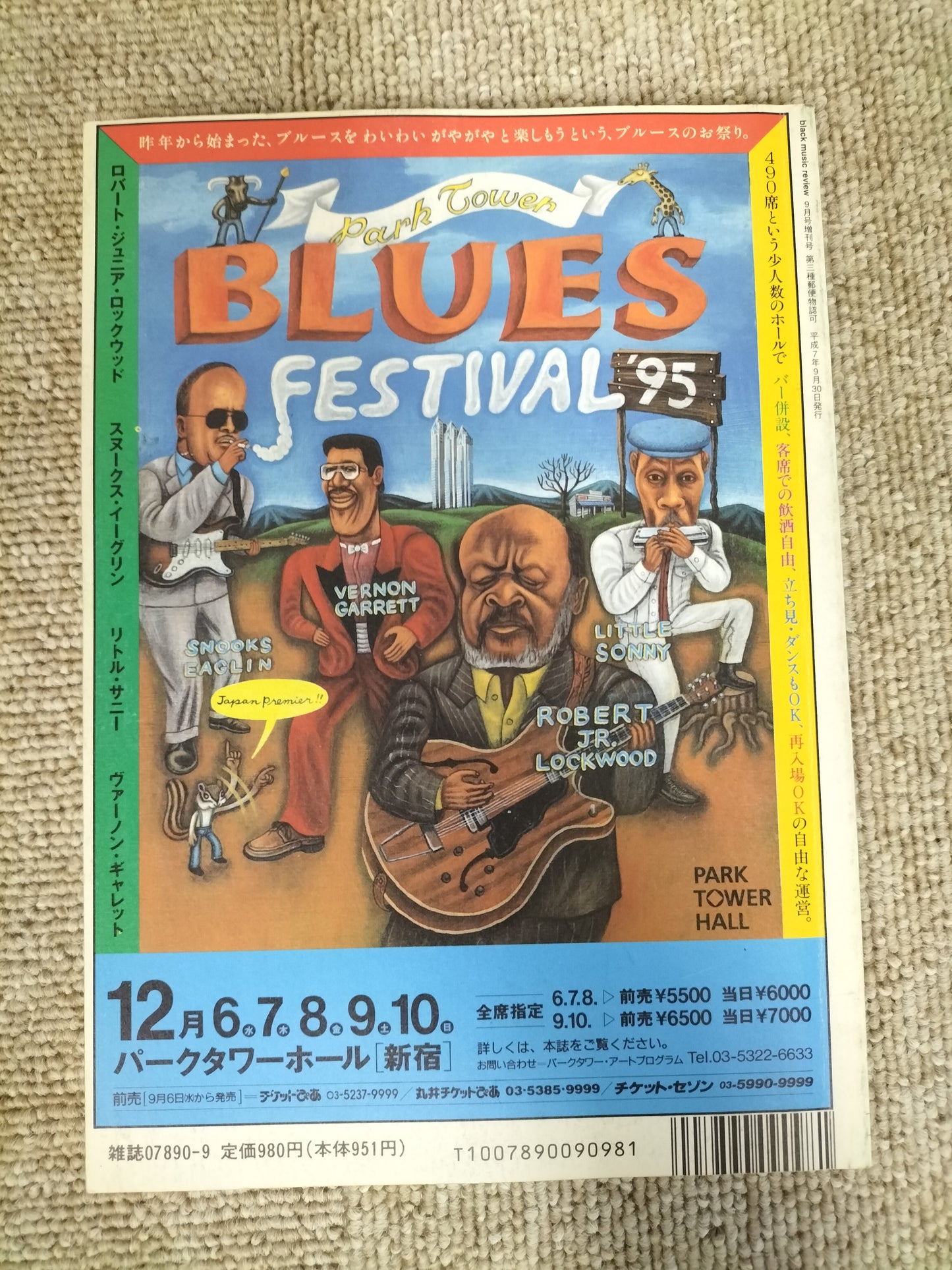 BLUES＆SOUL RECORDS　ブルース＆ソウル・レコーズ　1995年9月　No.6　月刊ブラック・ミュージック・リヴュー9月号増刊号　S22092613