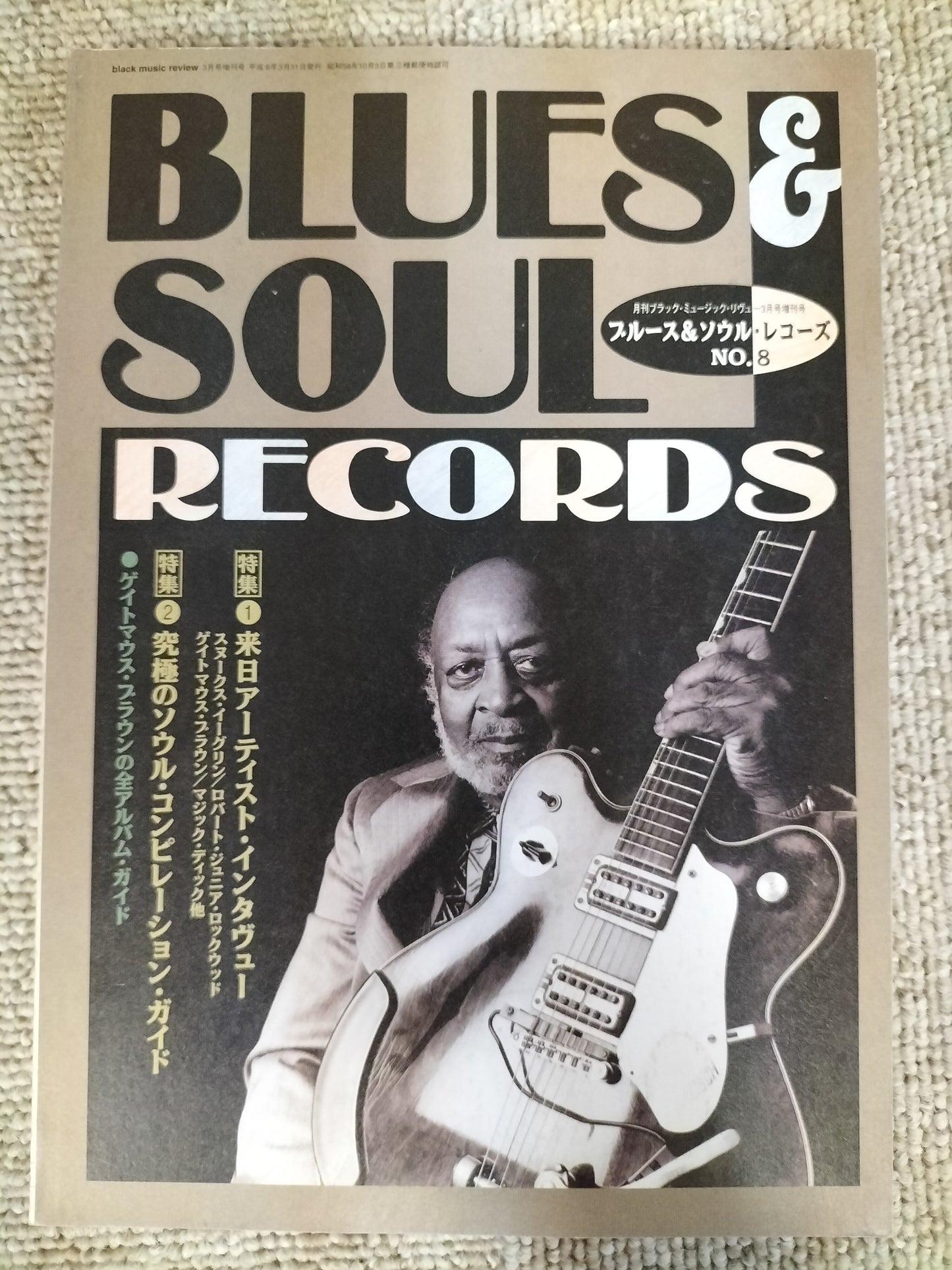 BLUES＆SOUL RECORDS　ブルース＆ソウル・レコーズ　1996年3月　No.8　月刊ブラック・ミュージック・リヴュー3月号増刊号　S22092614