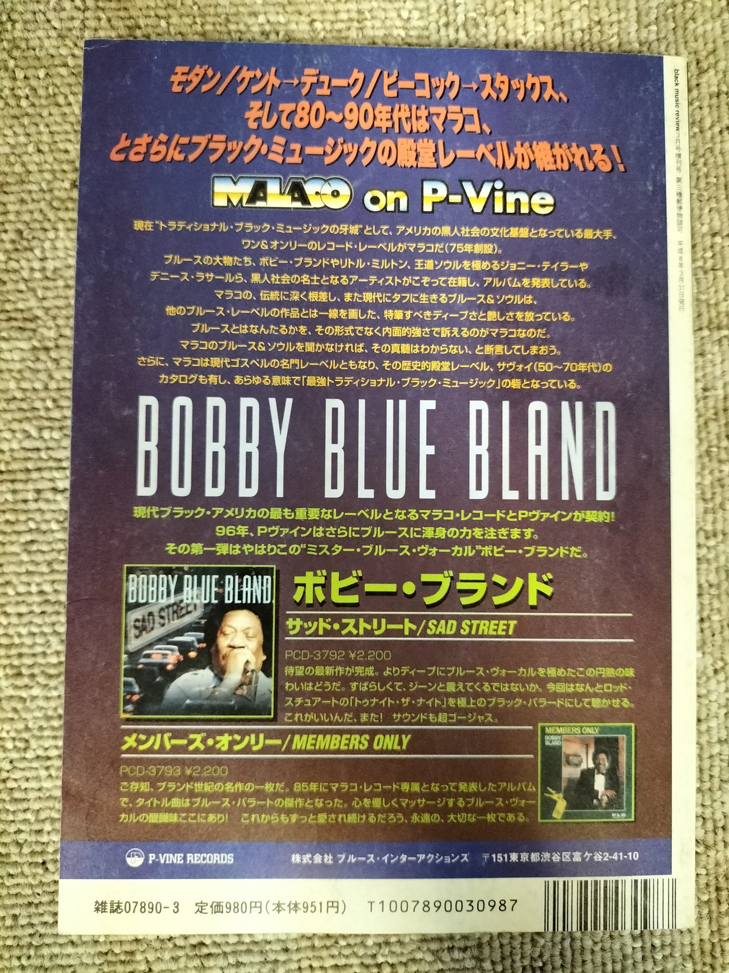 BLUES＆SOUL RECORDS　ブルース＆ソウル・レコーズ　1996年3月　No.8　月刊ブラック・ミュージック・リヴュー3月号増刊号　S22092614